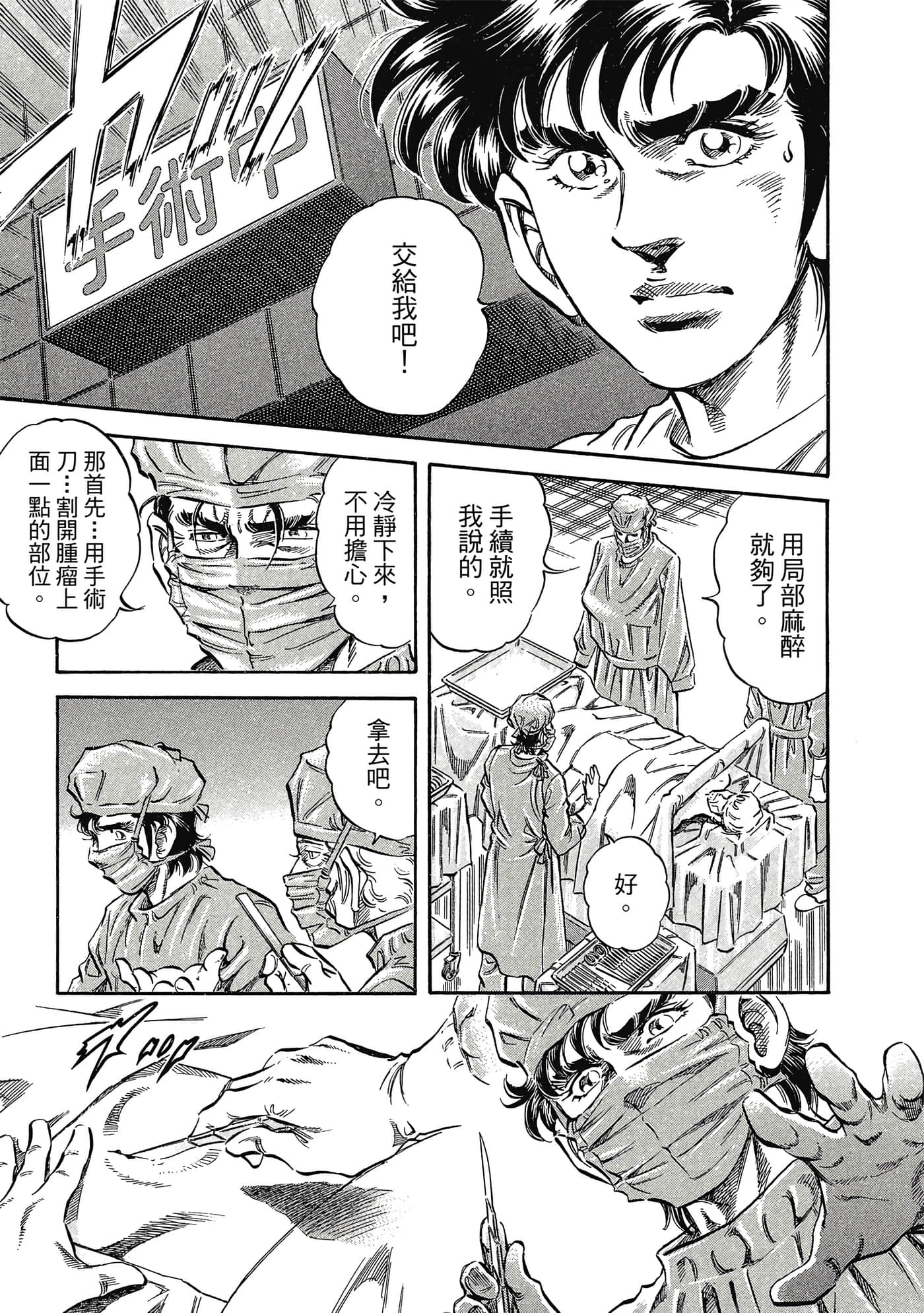 无敌怪医K2【1-478话 389-478是生肉】【K2／無敵怪醫K2】-6