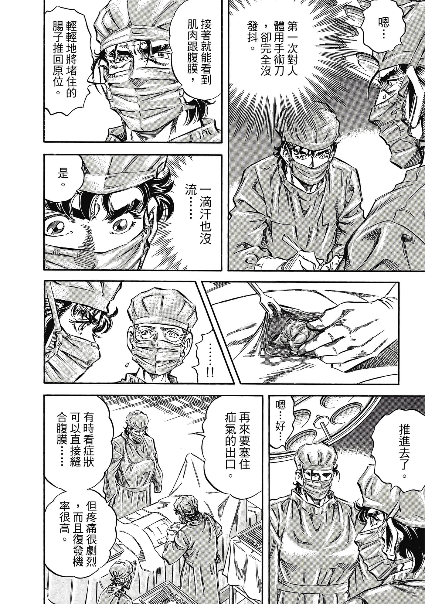 无敌怪医K2【1-478话 389-478是生肉】【K2／無敵怪醫K2】-6