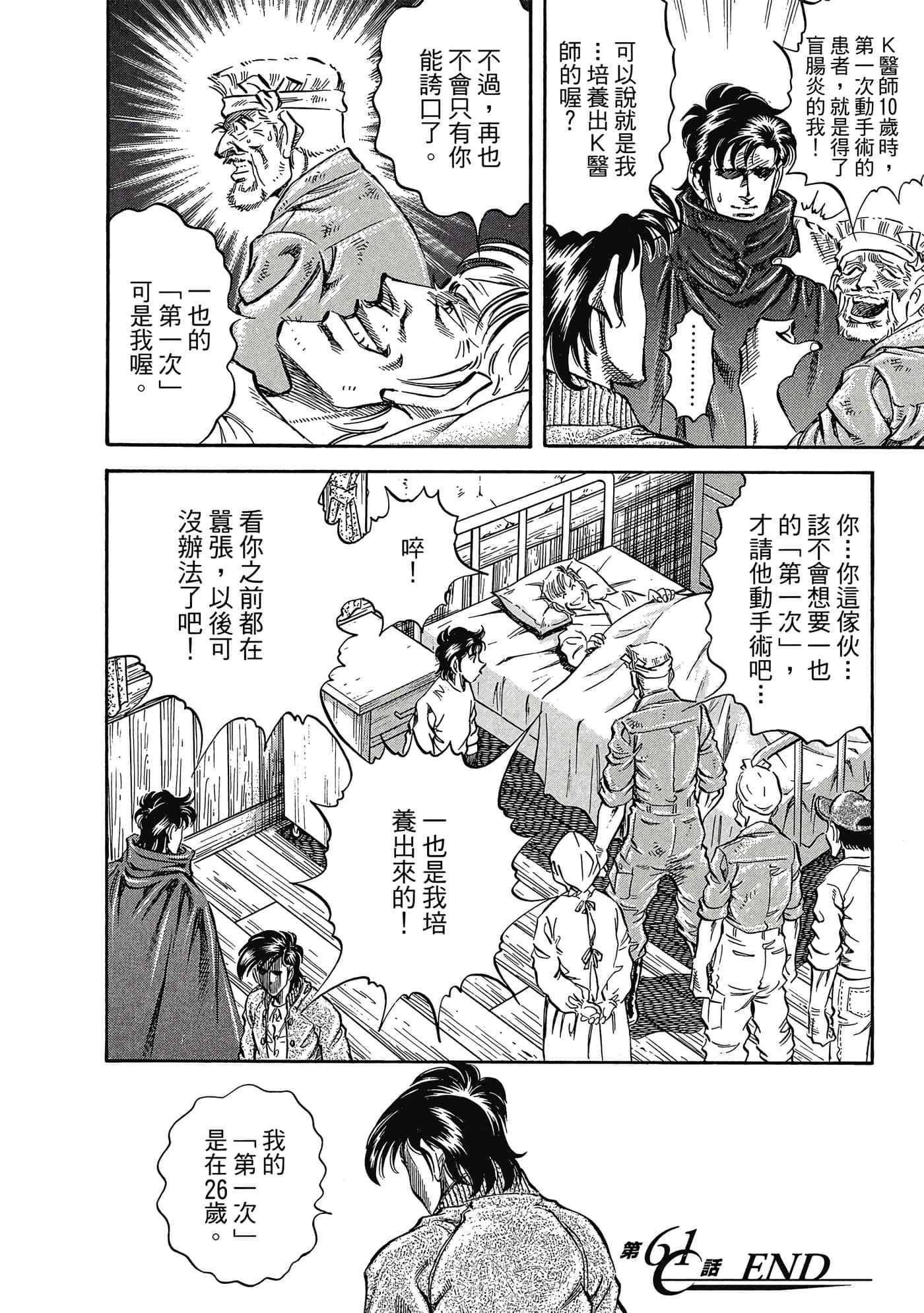 无敌怪医K2【1-478话 389-478是生肉】【K2／無敵怪醫K2】-6