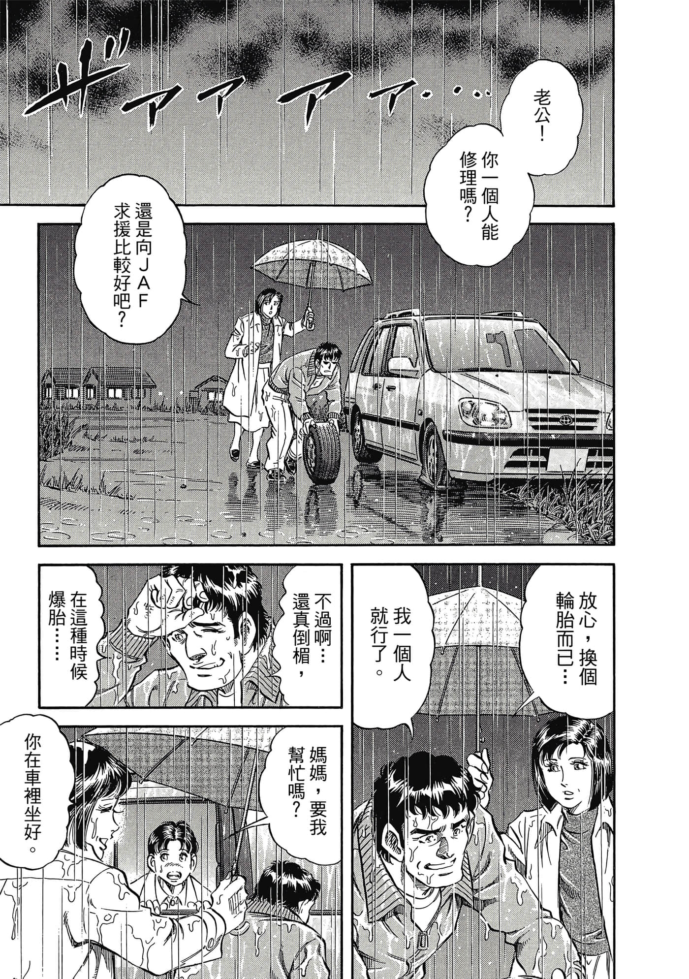 无敌怪医K2【1-478话 389-478是生肉】【K2／無敵怪醫K2】-6