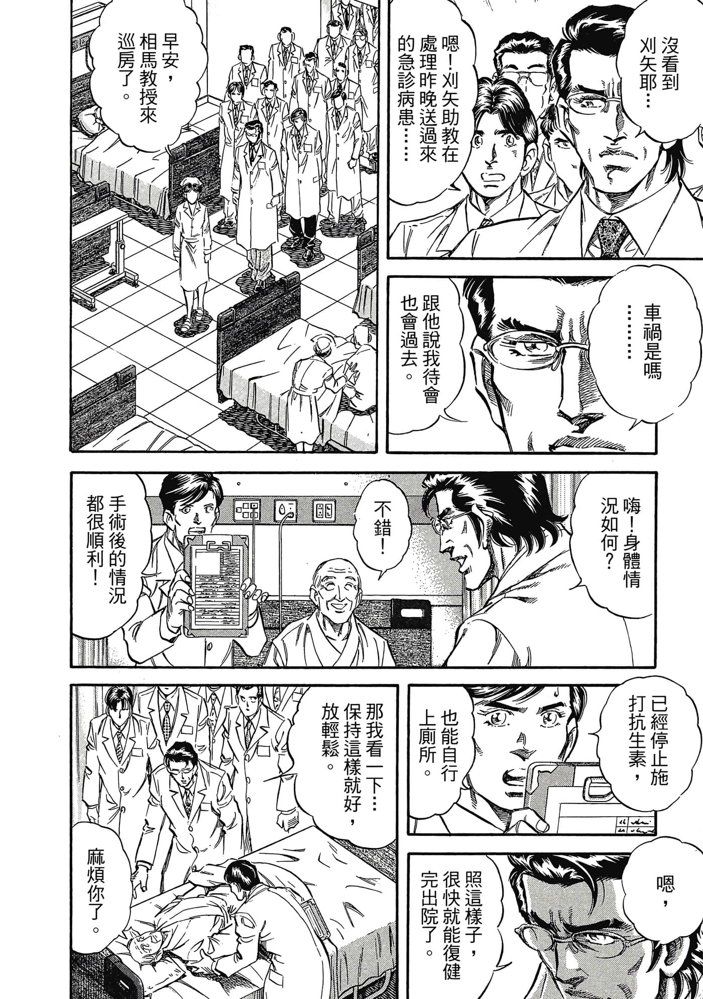无敌怪医K2【1-478话 389-478是生肉】【K2／無敵怪醫K2】-6