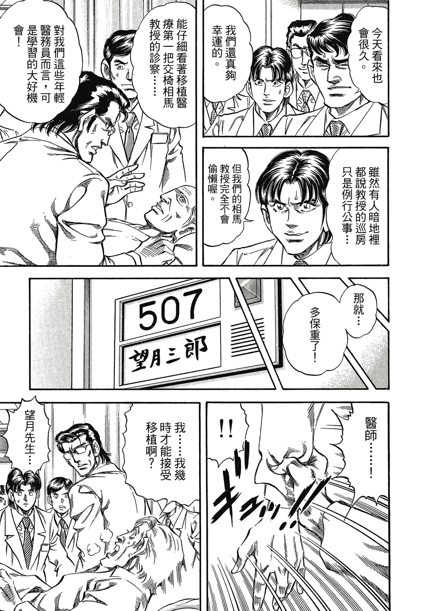 无敌怪医K2【1-478话 389-478是生肉】【K2／無敵怪醫K2】-6