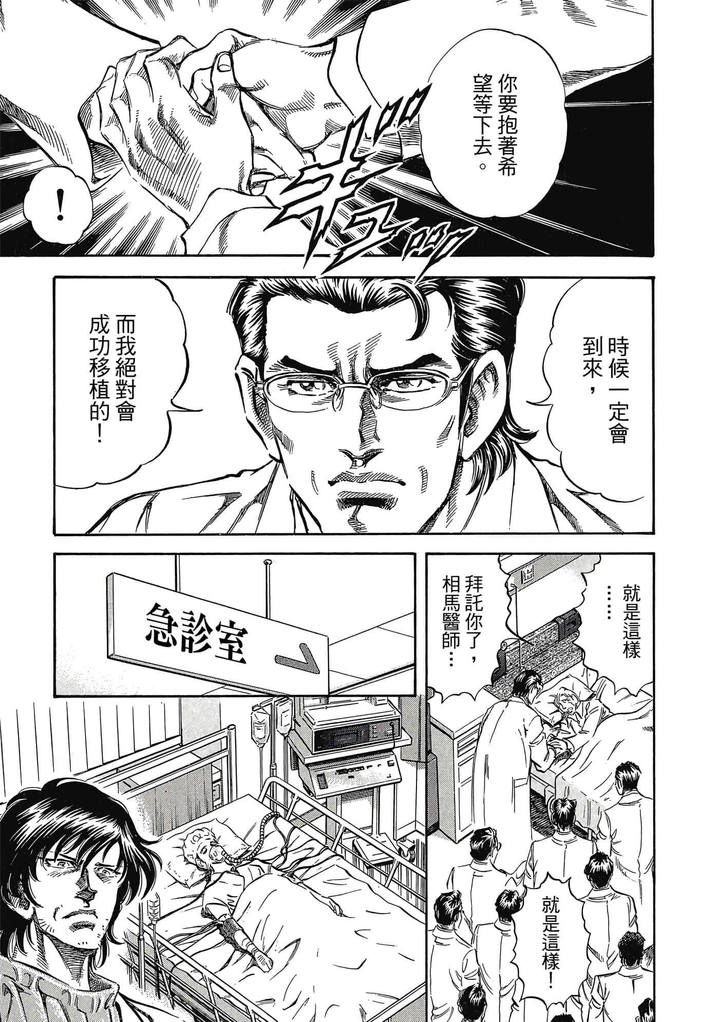 无敌怪医K2【1-478话 389-478是生肉】【K2／無敵怪醫K2】-6