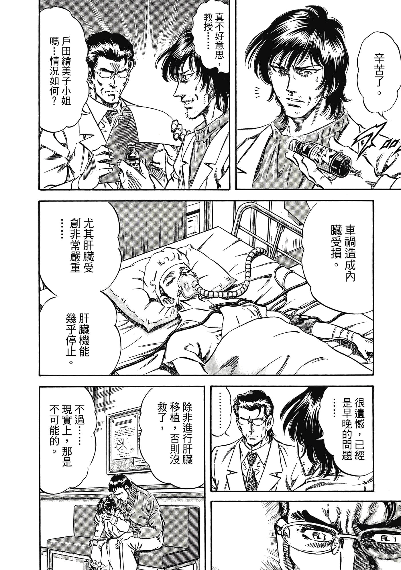 无敌怪医K2【1-478话 389-478是生肉】【K2／無敵怪醫K2】-6