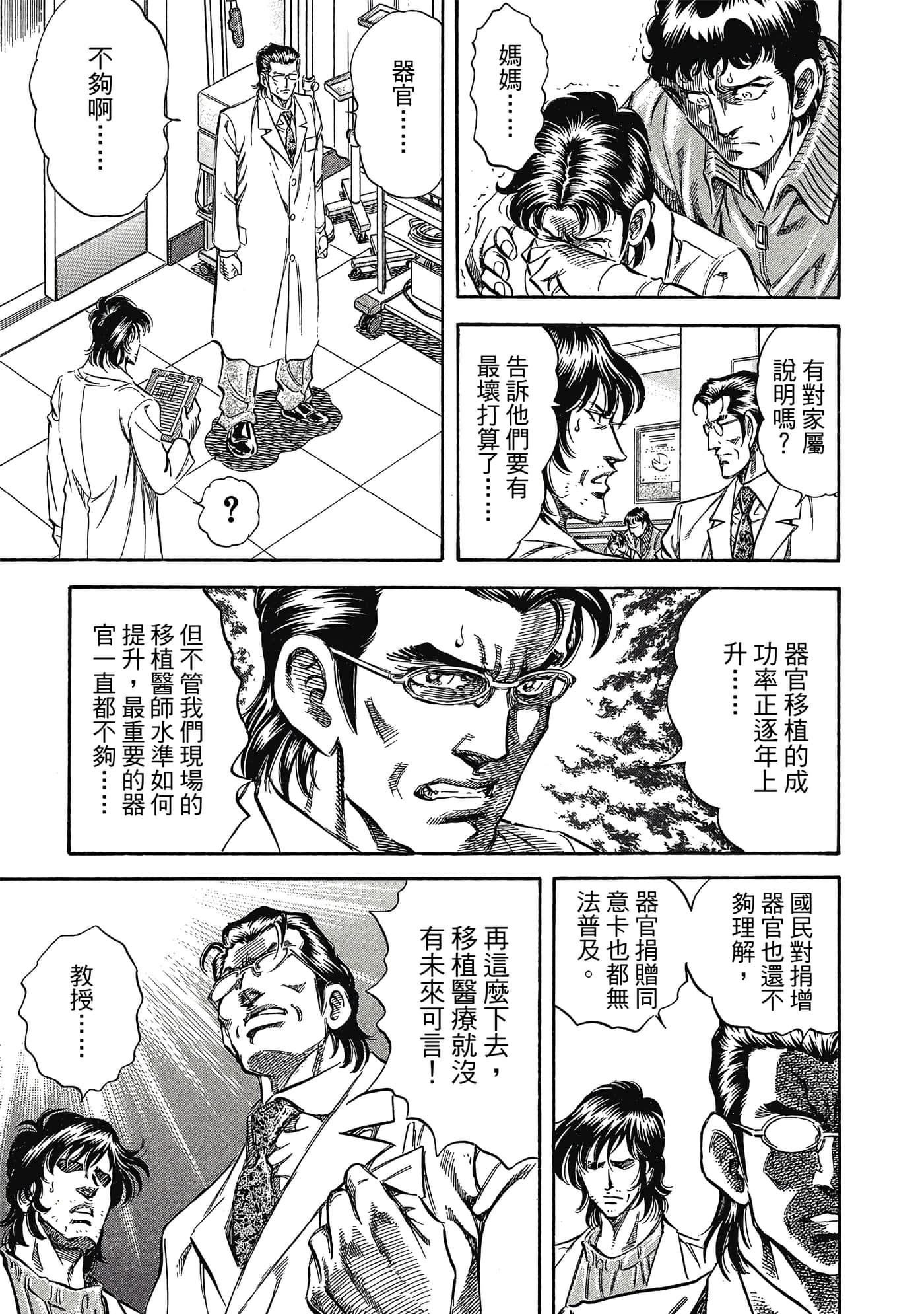 无敌怪医K2【1-478话 389-478是生肉】【K2／無敵怪醫K2】-6