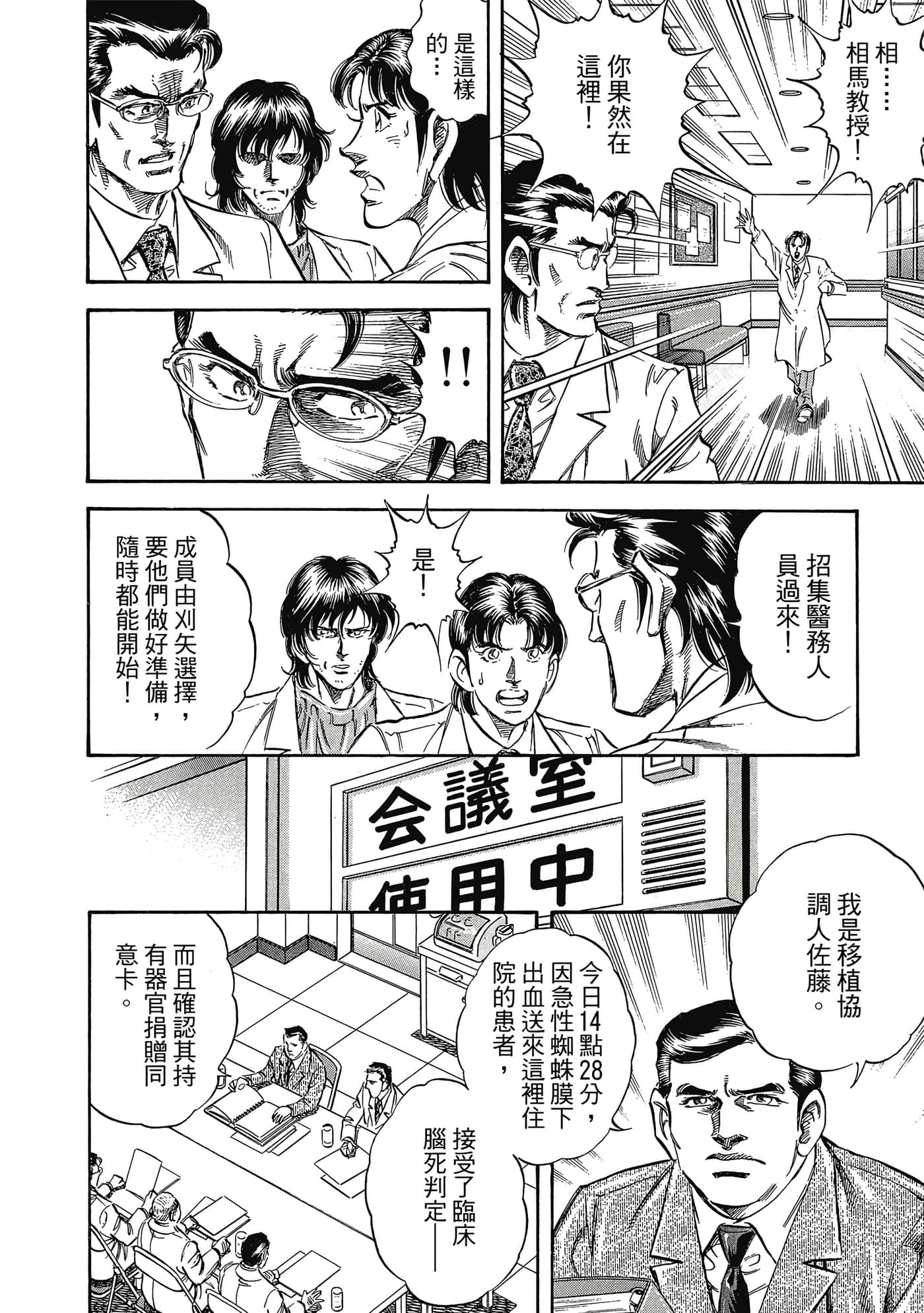 无敌怪医K2【1-478话 389-478是生肉】【K2／無敵怪醫K2】-6
