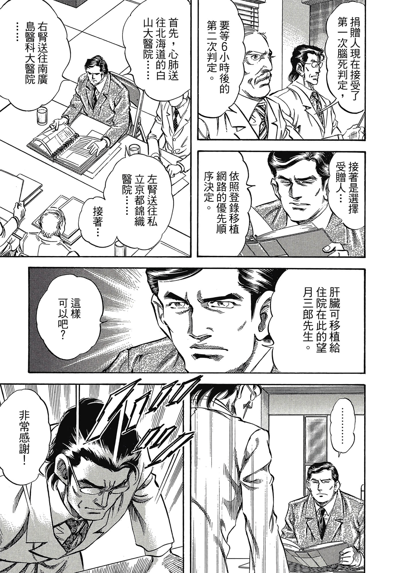 无敌怪医K2【1-478话 389-478是生肉】【K2／無敵怪醫K2】-6
