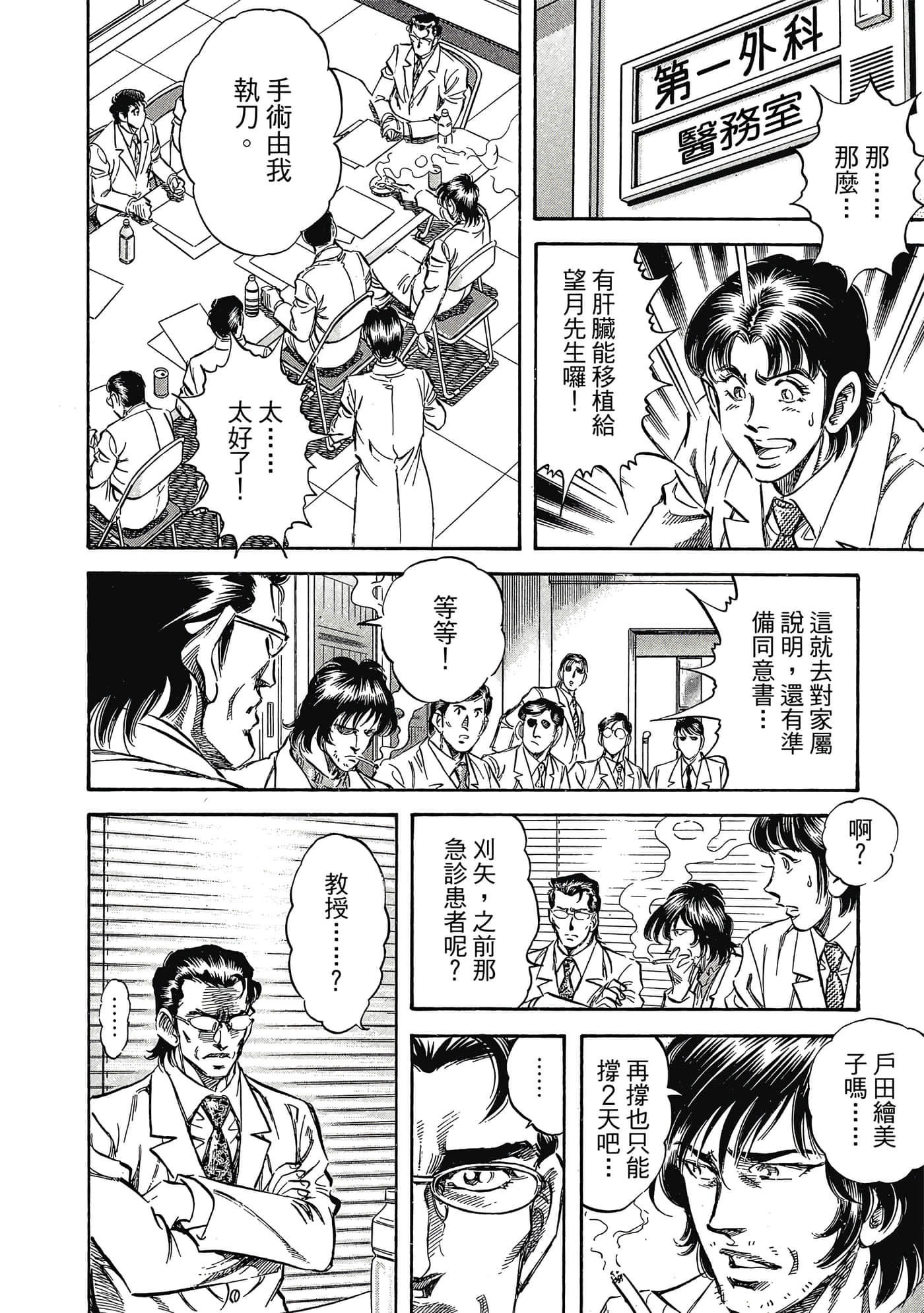 无敌怪医K2【1-478话 389-478是生肉】【K2／無敵怪醫K2】-6
