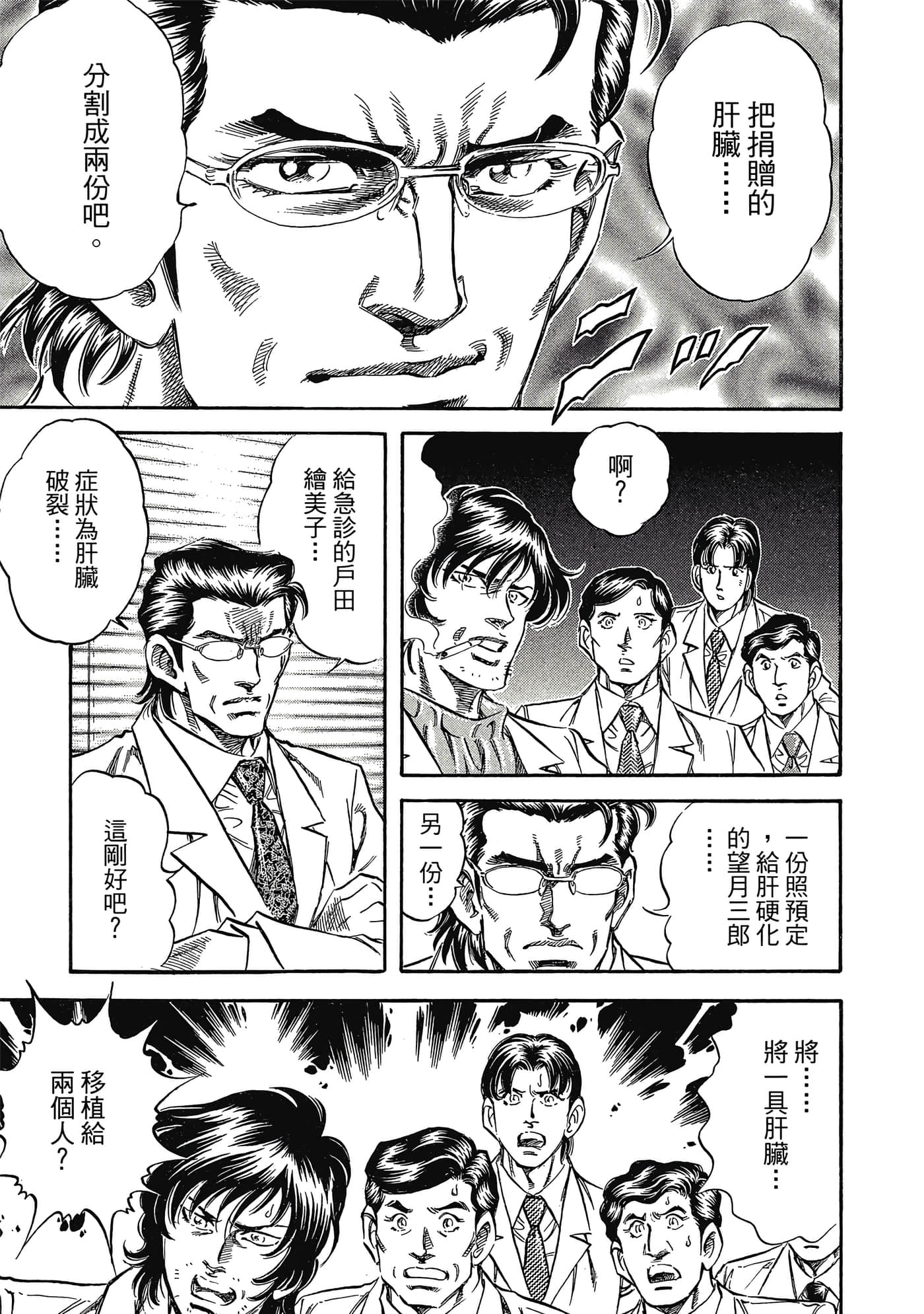无敌怪医K2【1-478话 389-478是生肉】【K2／無敵怪醫K2】-6