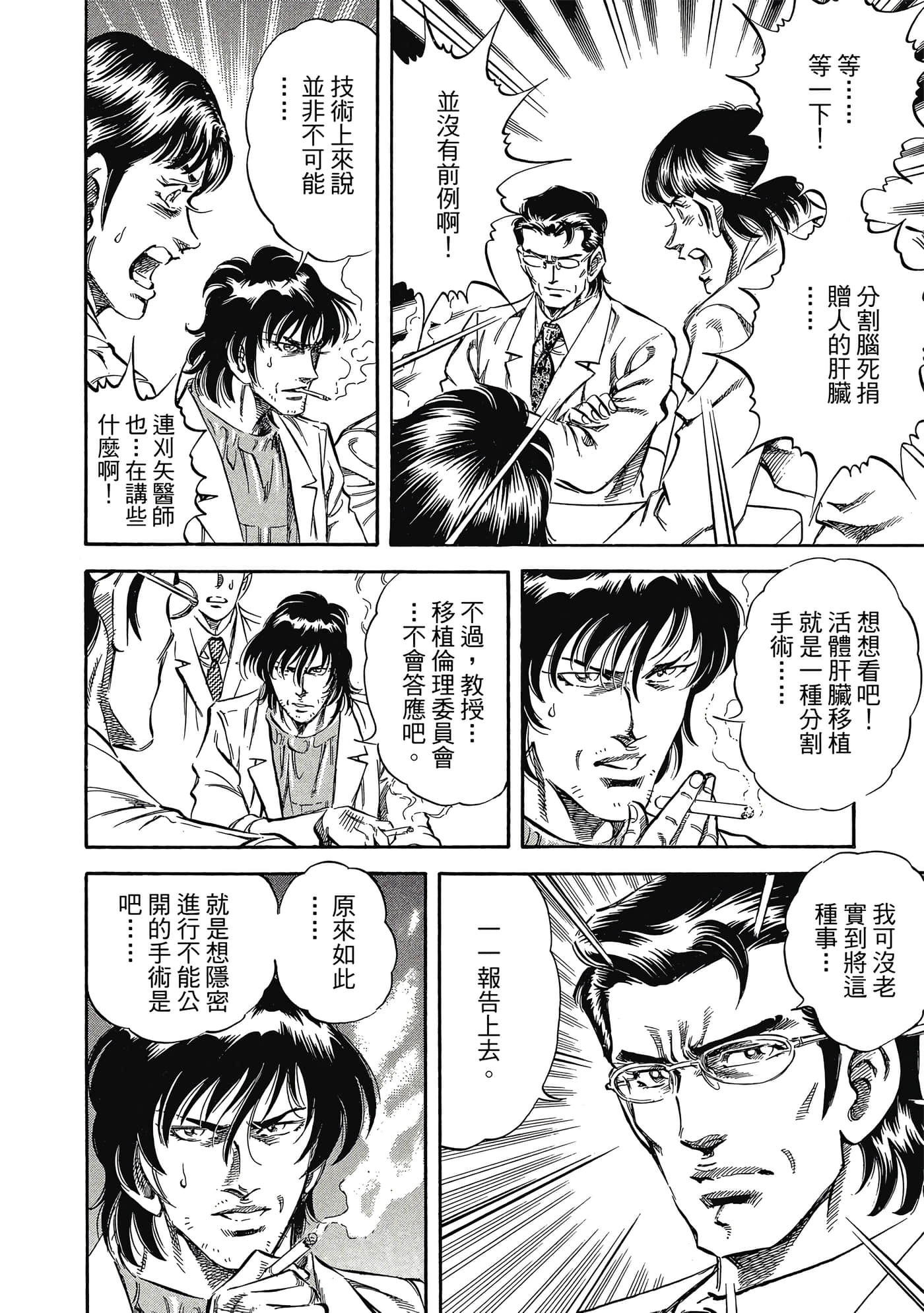 无敌怪医K2【1-478话 389-478是生肉】【K2／無敵怪醫K2】-6