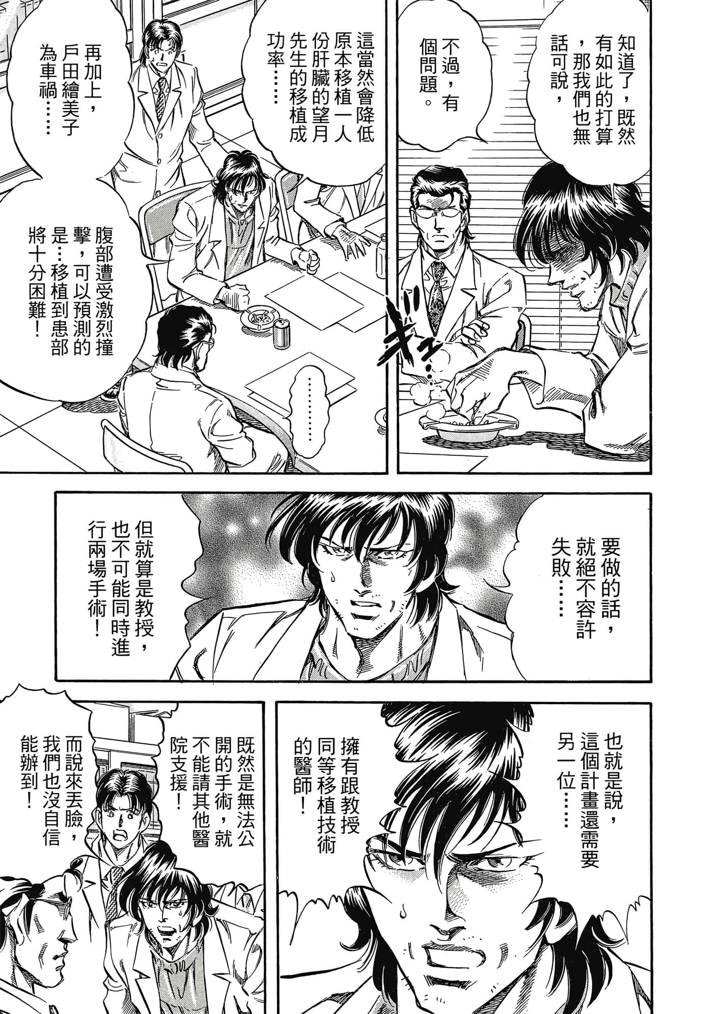 无敌怪医K2【1-478话 389-478是生肉】【K2／無敵怪醫K2】-6
