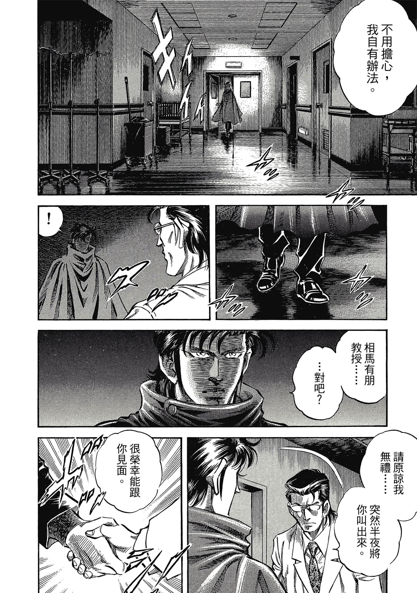 无敌怪医K2【1-478话 389-478是生肉】【K2／無敵怪醫K2】-6