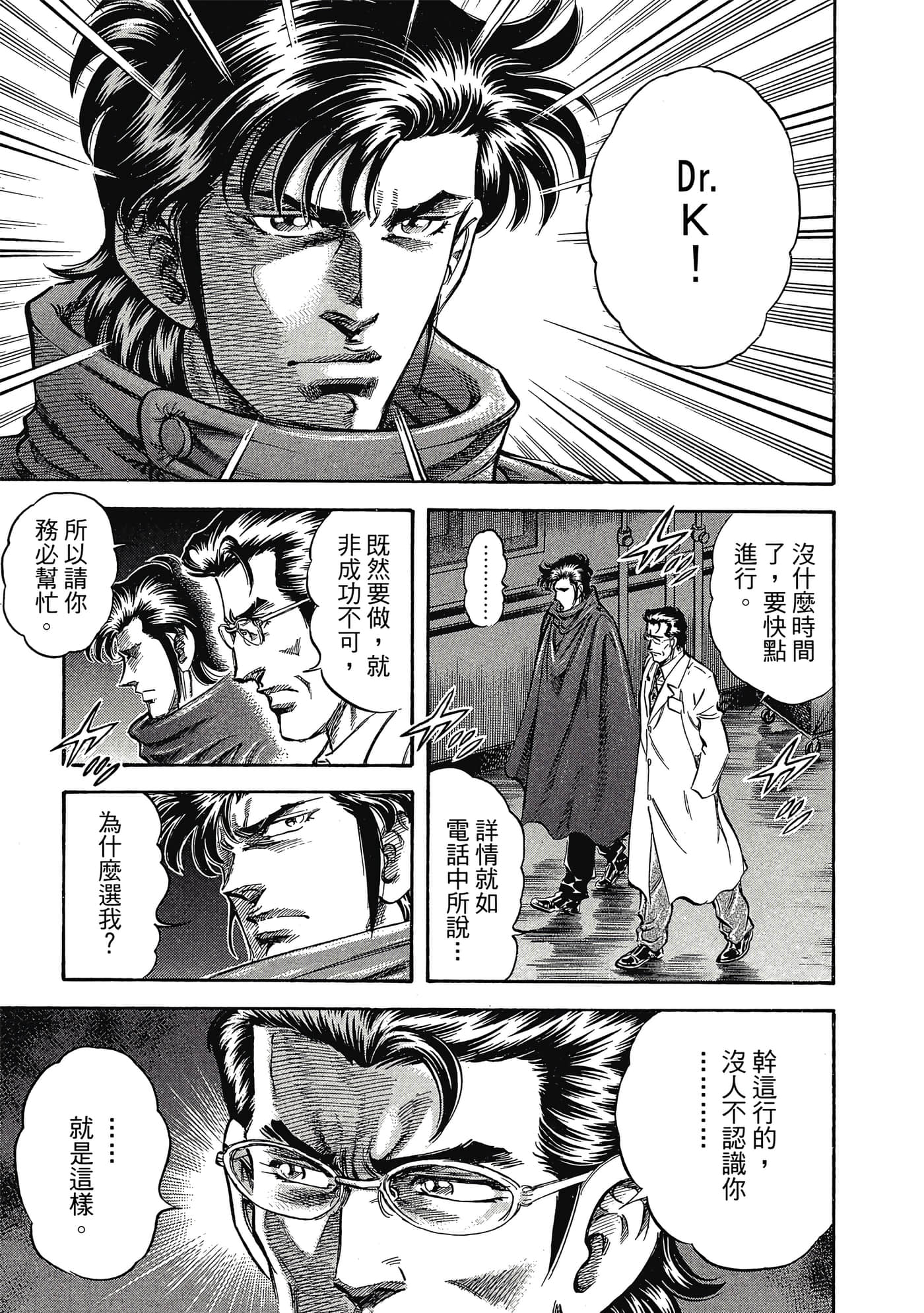 无敌怪医K2【1-478话 389-478是生肉】【K2／無敵怪醫K2】-6
