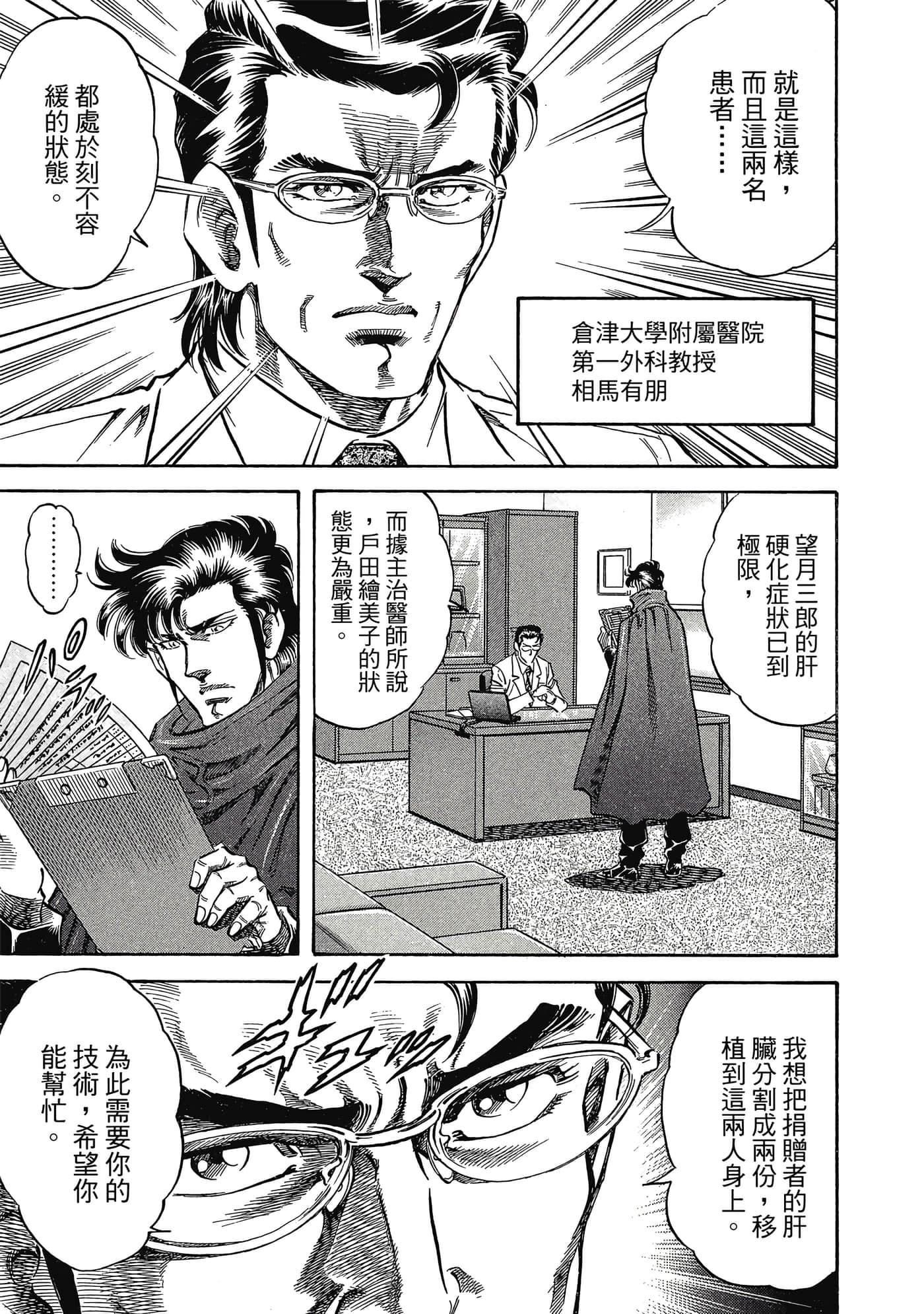 无敌怪医K2【1-478话 389-478是生肉】【K2／無敵怪醫K2】-6