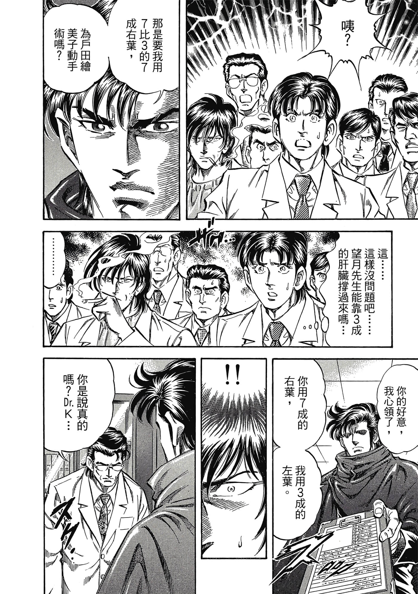 无敌怪医K2【1-478话 389-478是生肉】【K2／無敵怪醫K2】-6
