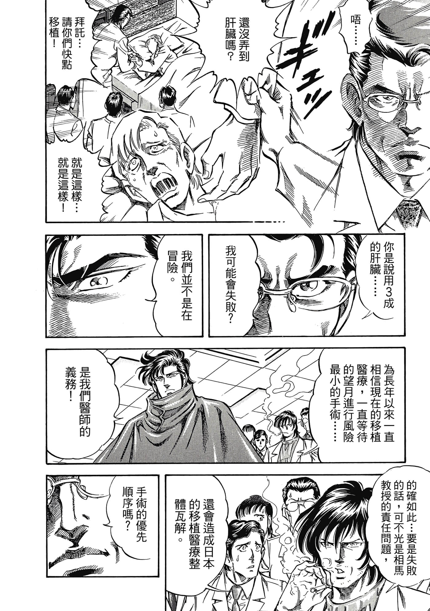 无敌怪医K2【1-478话 389-478是生肉】【K2／無敵怪醫K2】-6