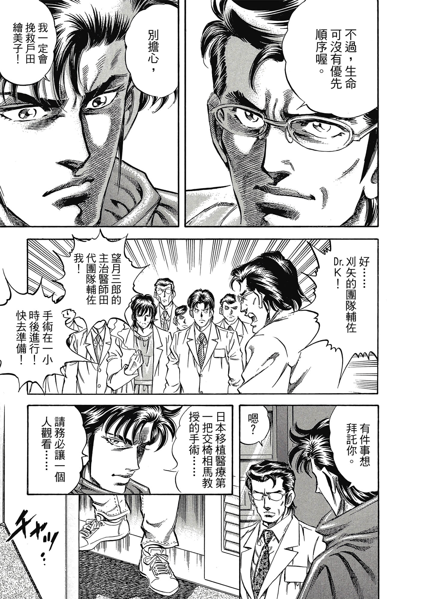 无敌怪医K2【1-478话 389-478是生肉】【K2／無敵怪醫K2】-6