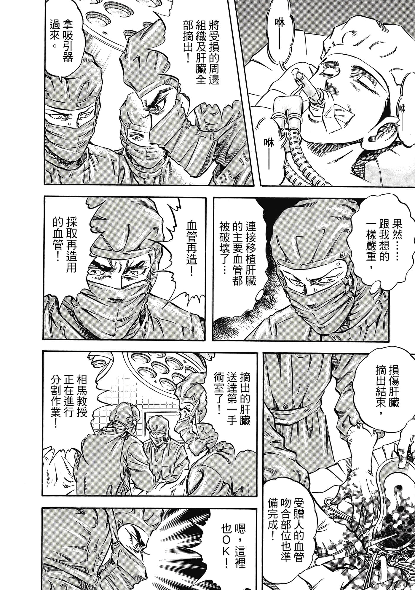 无敌怪医K2【1-478话 389-478是生肉】【K2／無敵怪醫K2】-6