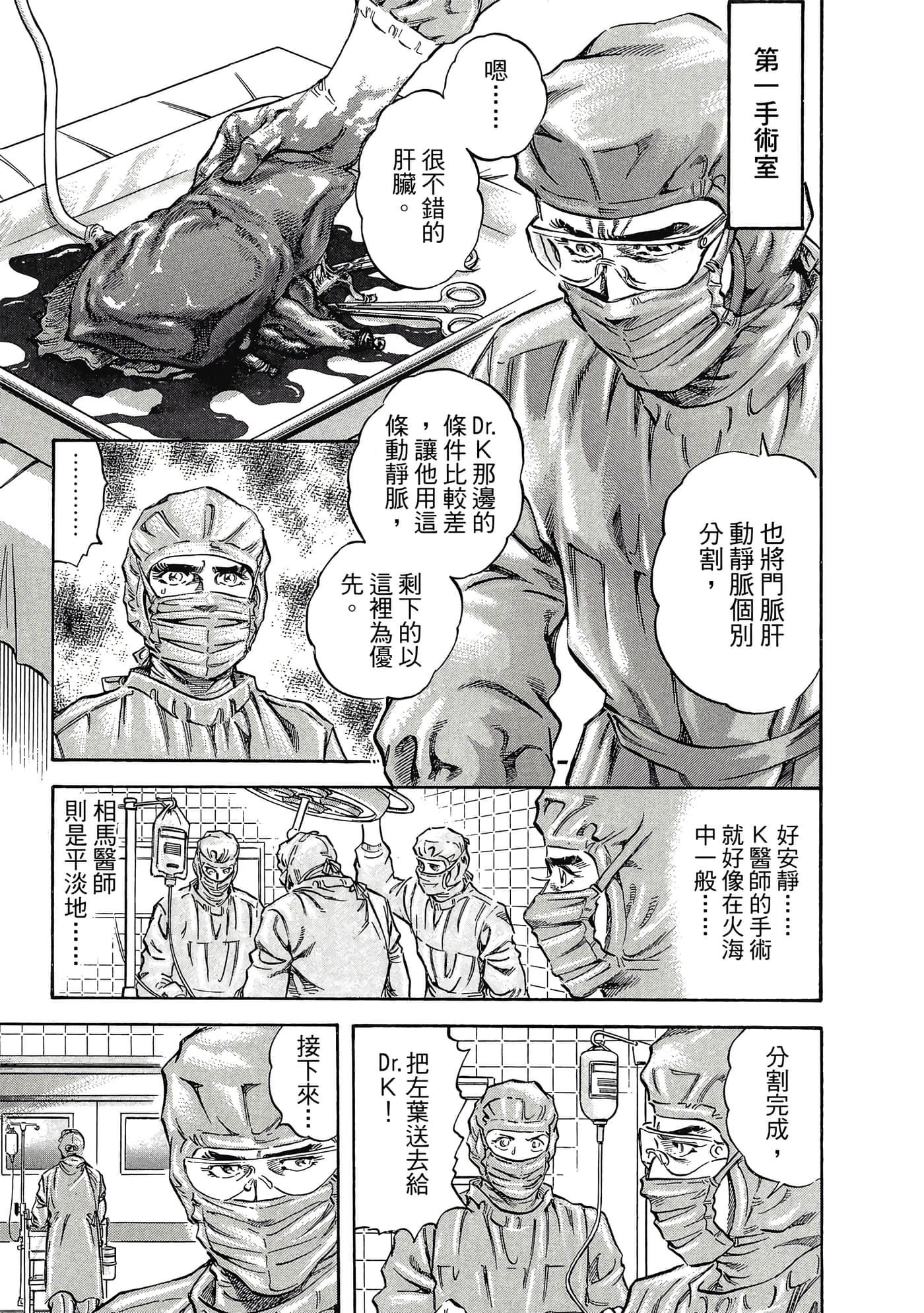 无敌怪医K2【1-478话 389-478是生肉】【K2／無敵怪醫K2】-6