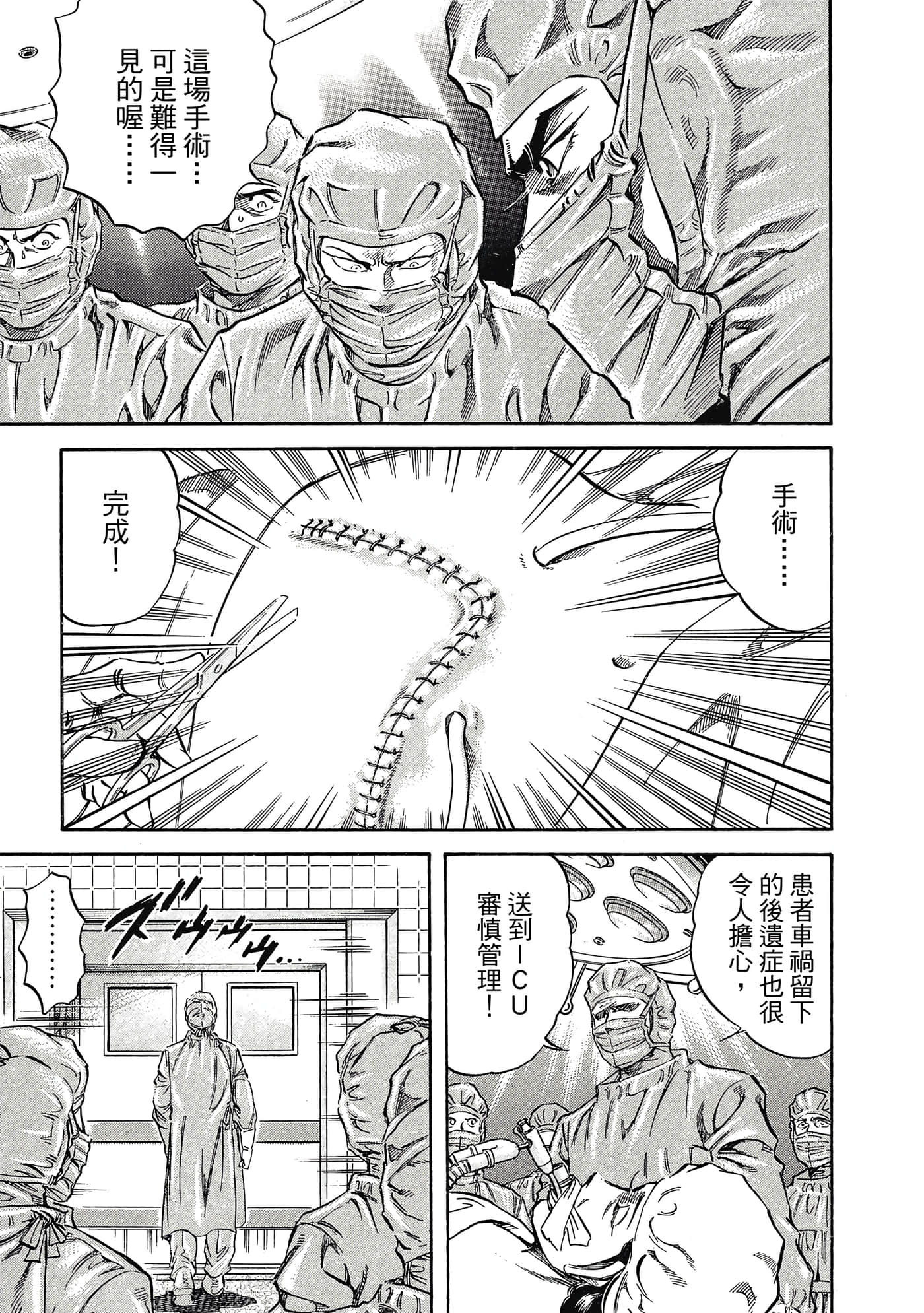 无敌怪医K2【1-478话 389-478是生肉】【K2／無敵怪醫K2】-6