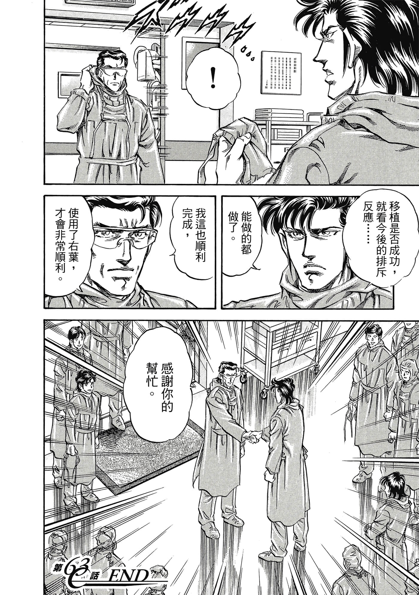 无敌怪医K2【1-478话 389-478是生肉】【K2／無敵怪醫K2】-6