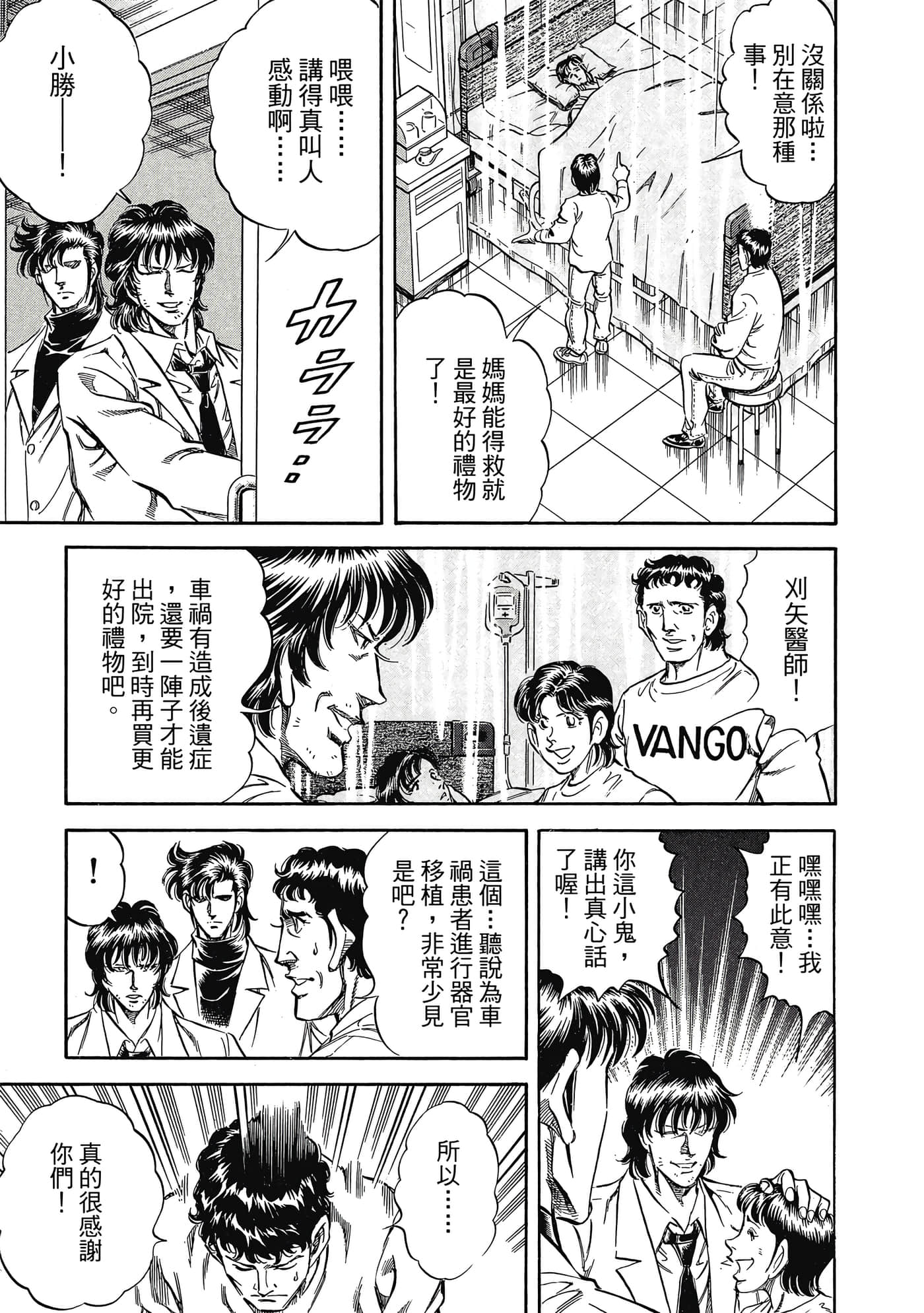 无敌怪医K2【1-478话 389-478是生肉】【K2／無敵怪醫K2】-6