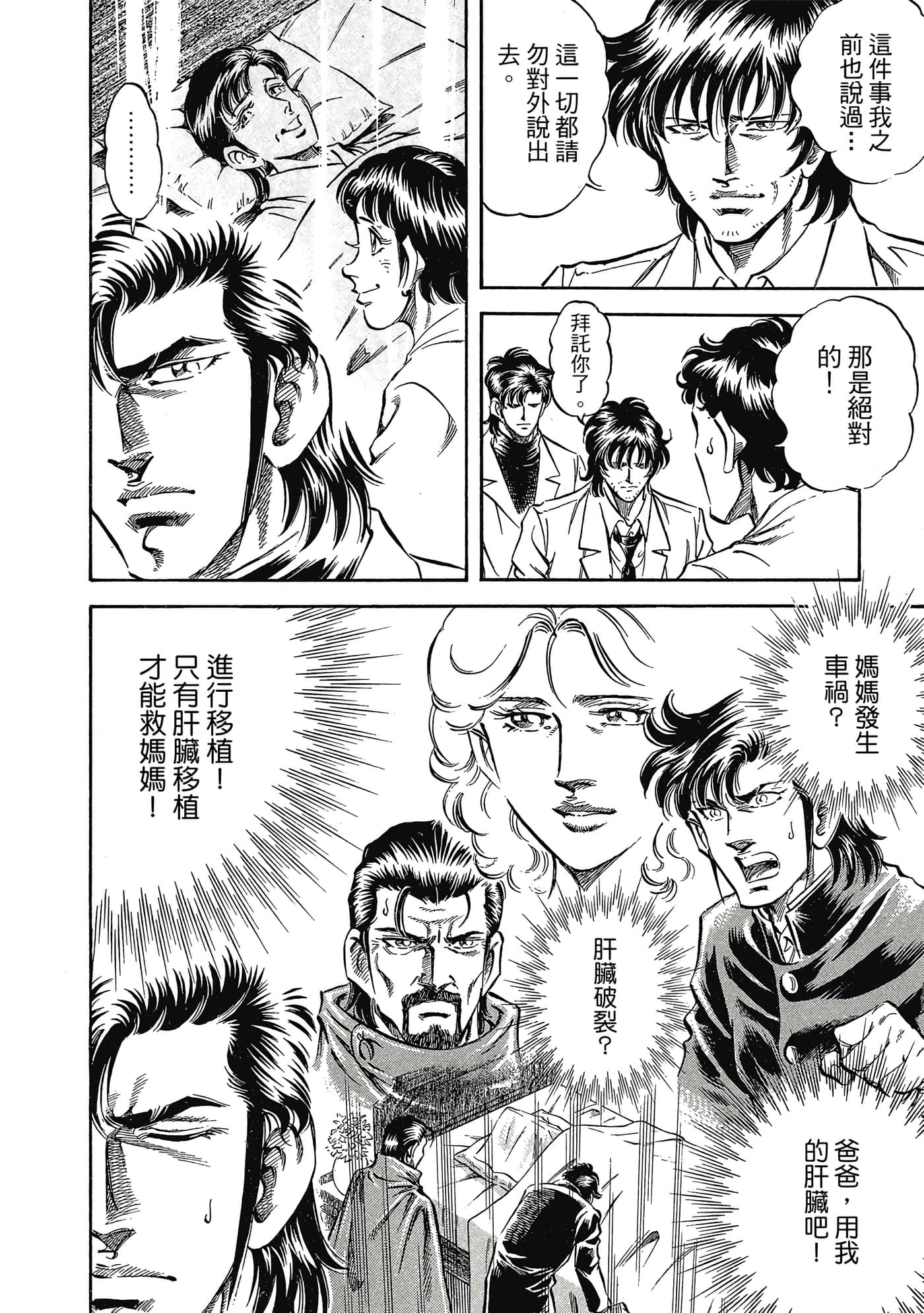 无敌怪医K2【1-478话 389-478是生肉】【K2／無敵怪醫K2】-6