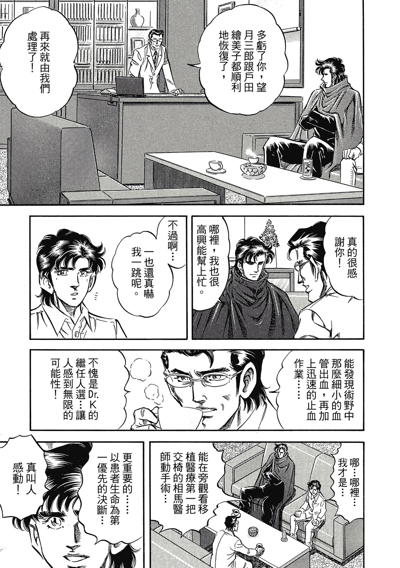 无敌怪医K2【1-478话 389-478是生肉】【K2／無敵怪醫K2】-6