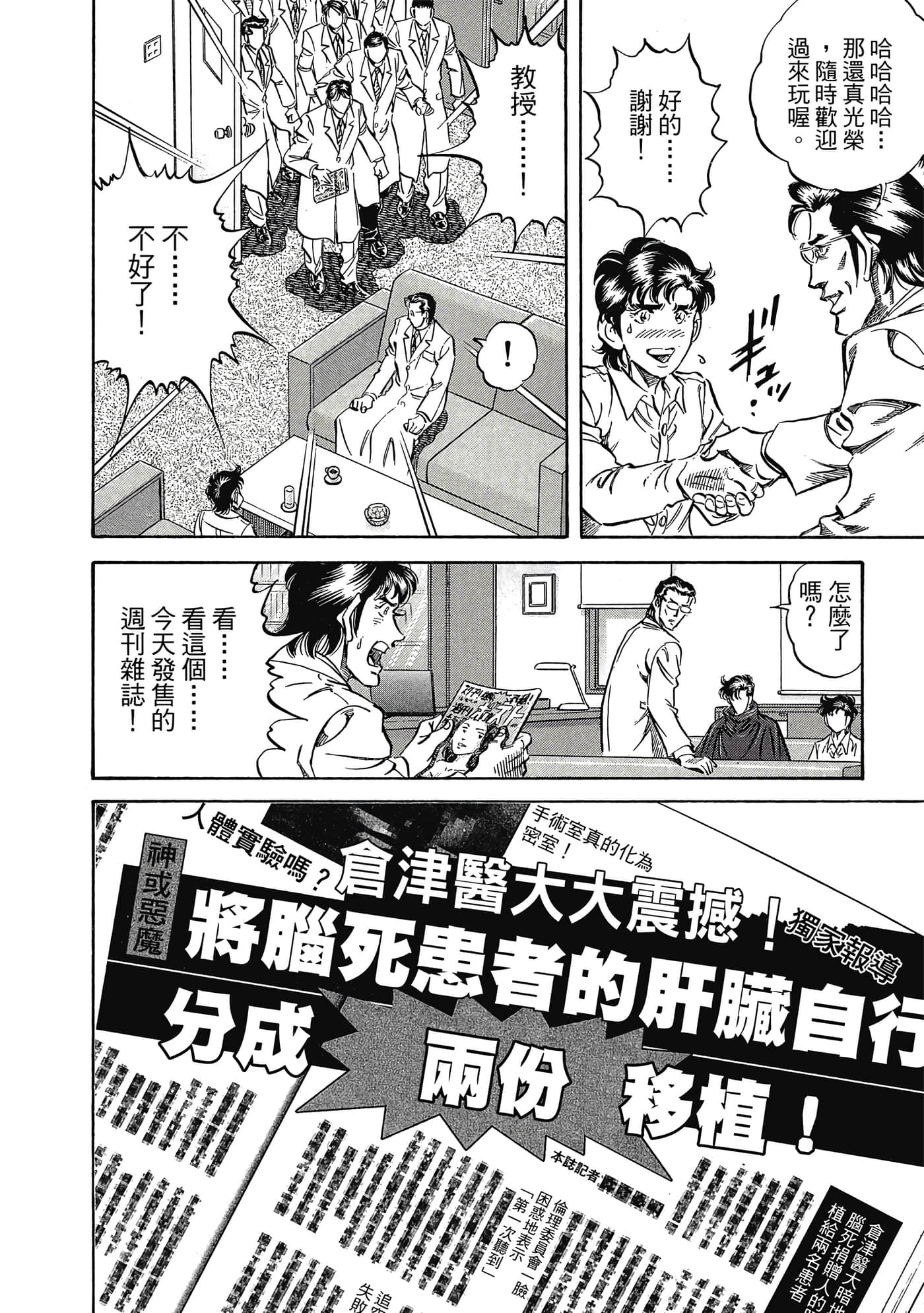 无敌怪医K2【1-478话 389-478是生肉】【K2／無敵怪醫K2】-6