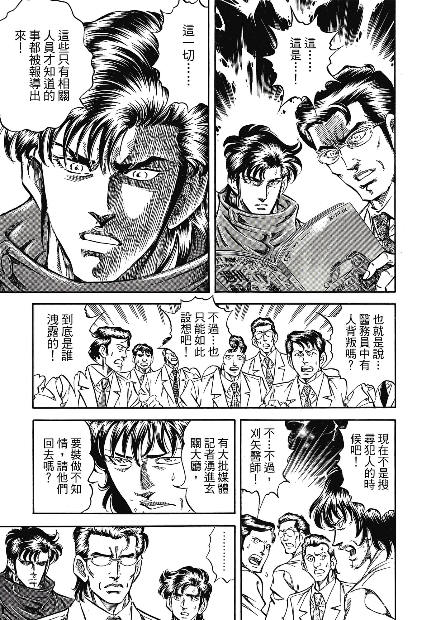 无敌怪医K2【1-478话 389-478是生肉】【K2／無敵怪醫K2】-6