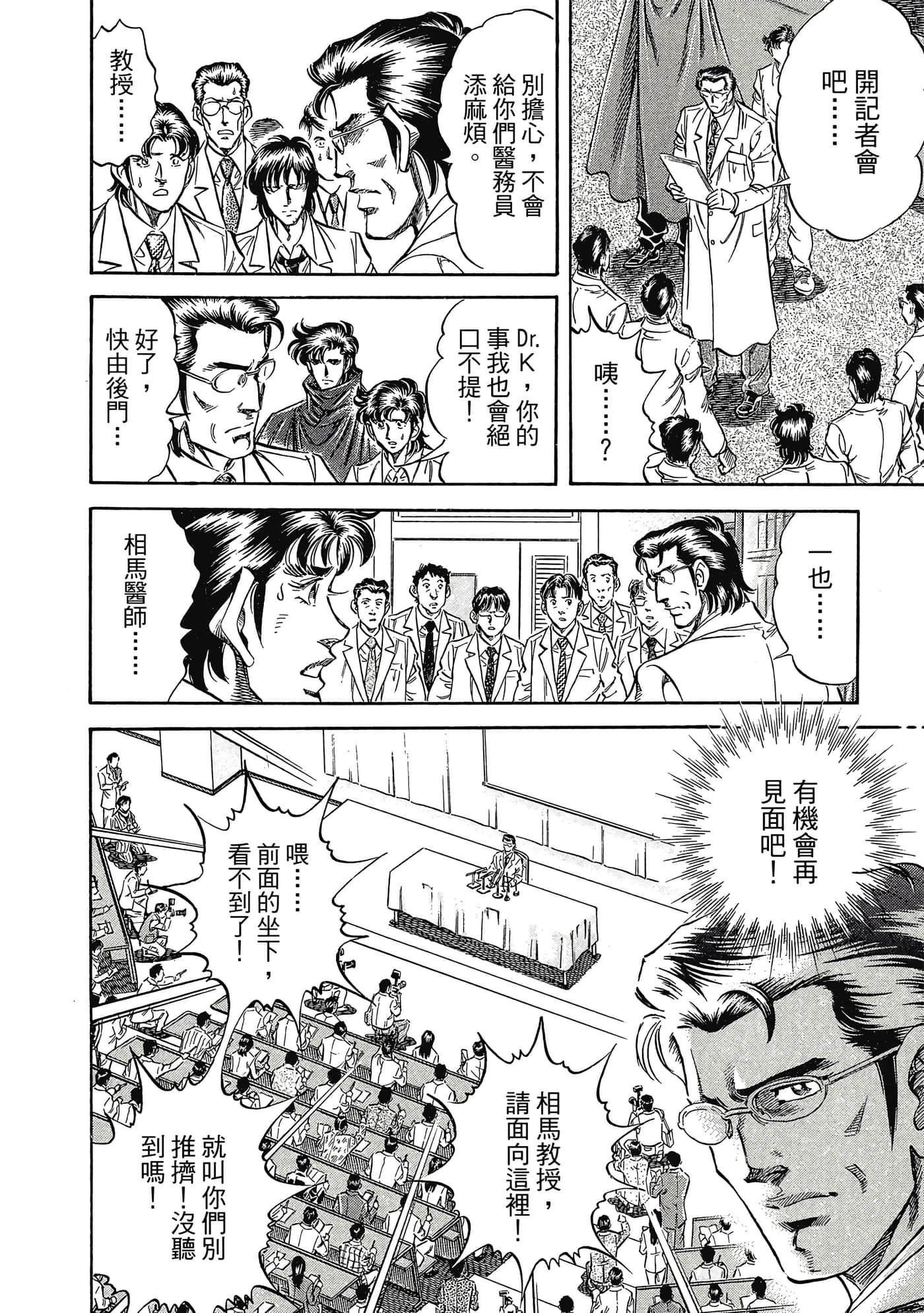 无敌怪医K2【1-478话 389-478是生肉】【K2／無敵怪醫K2】-6