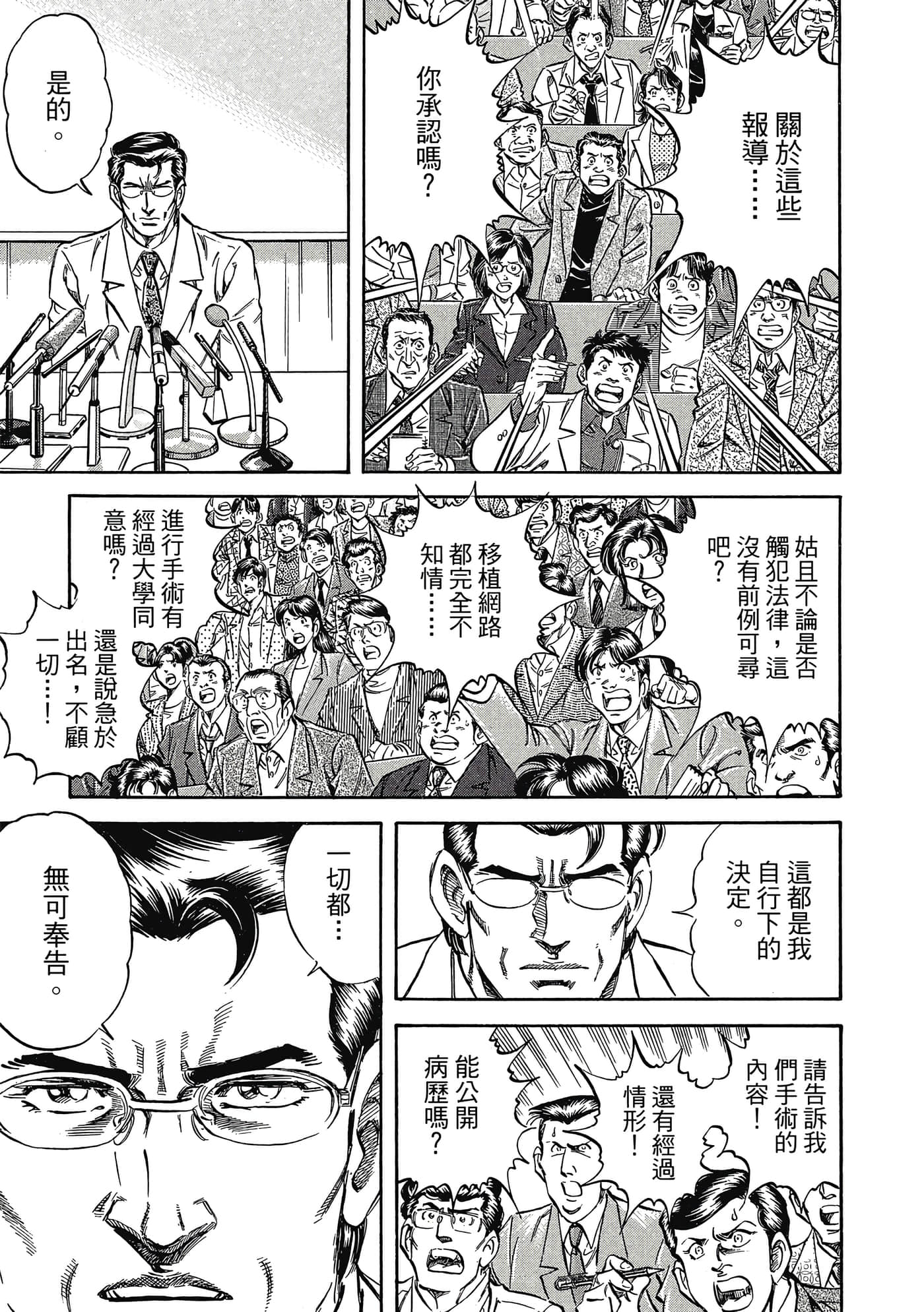 无敌怪医K2【1-478话 389-478是生肉】【K2／無敵怪醫K2】-6