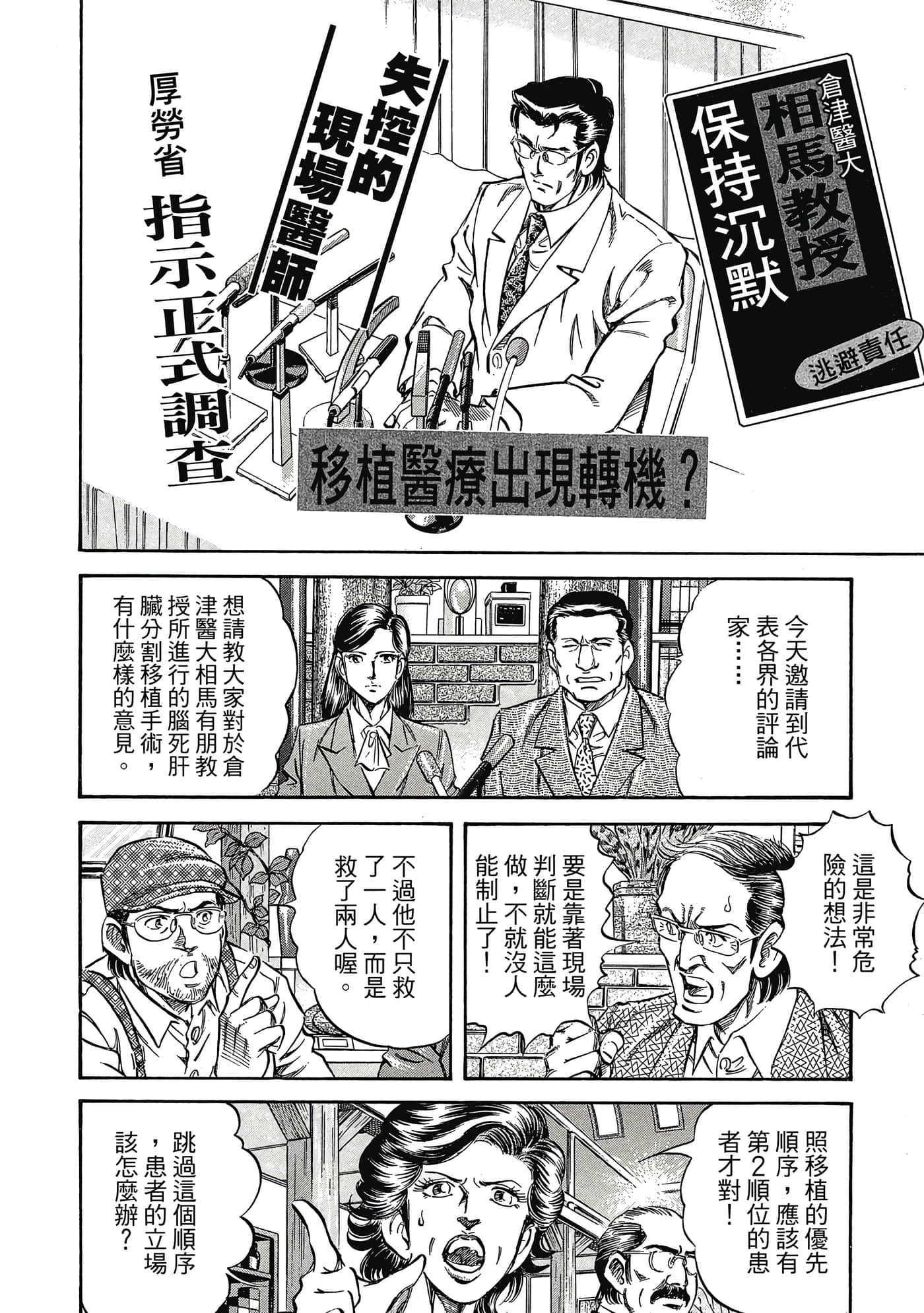 无敌怪医K2【1-478话 389-478是生肉】【K2／無敵怪醫K2】-6