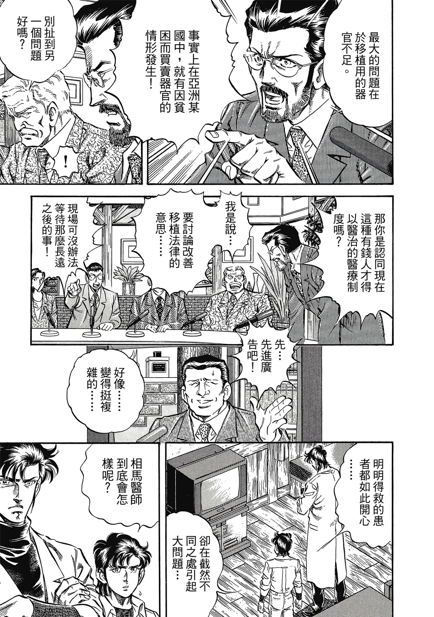 无敌怪医K2【1-478话 389-478是生肉】【K2／無敵怪醫K2】-6