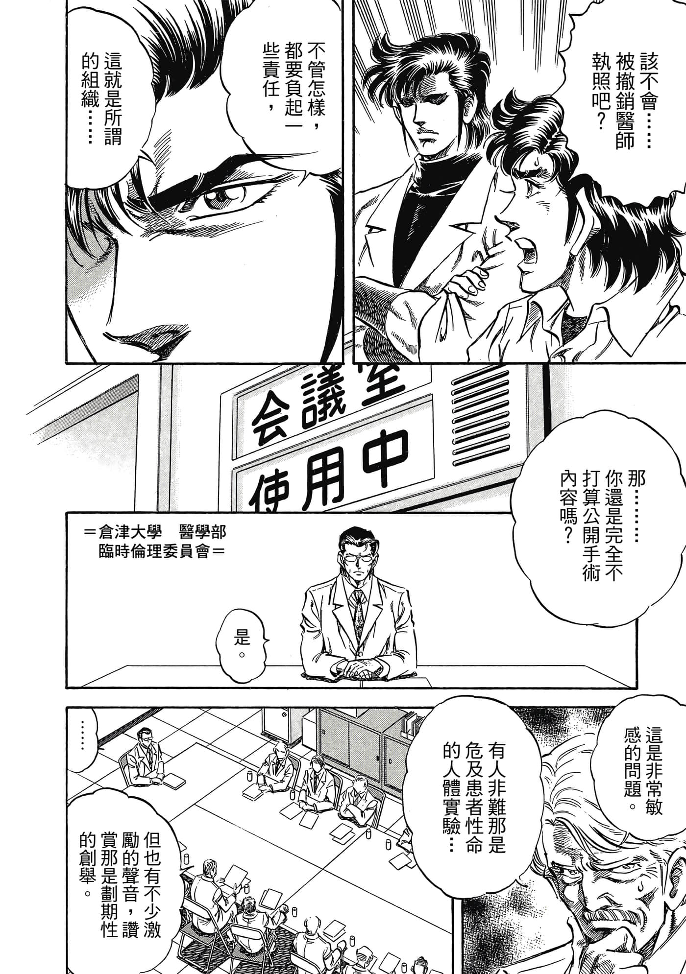 无敌怪医K2【1-478话 389-478是生肉】【K2／無敵怪醫K2】-6