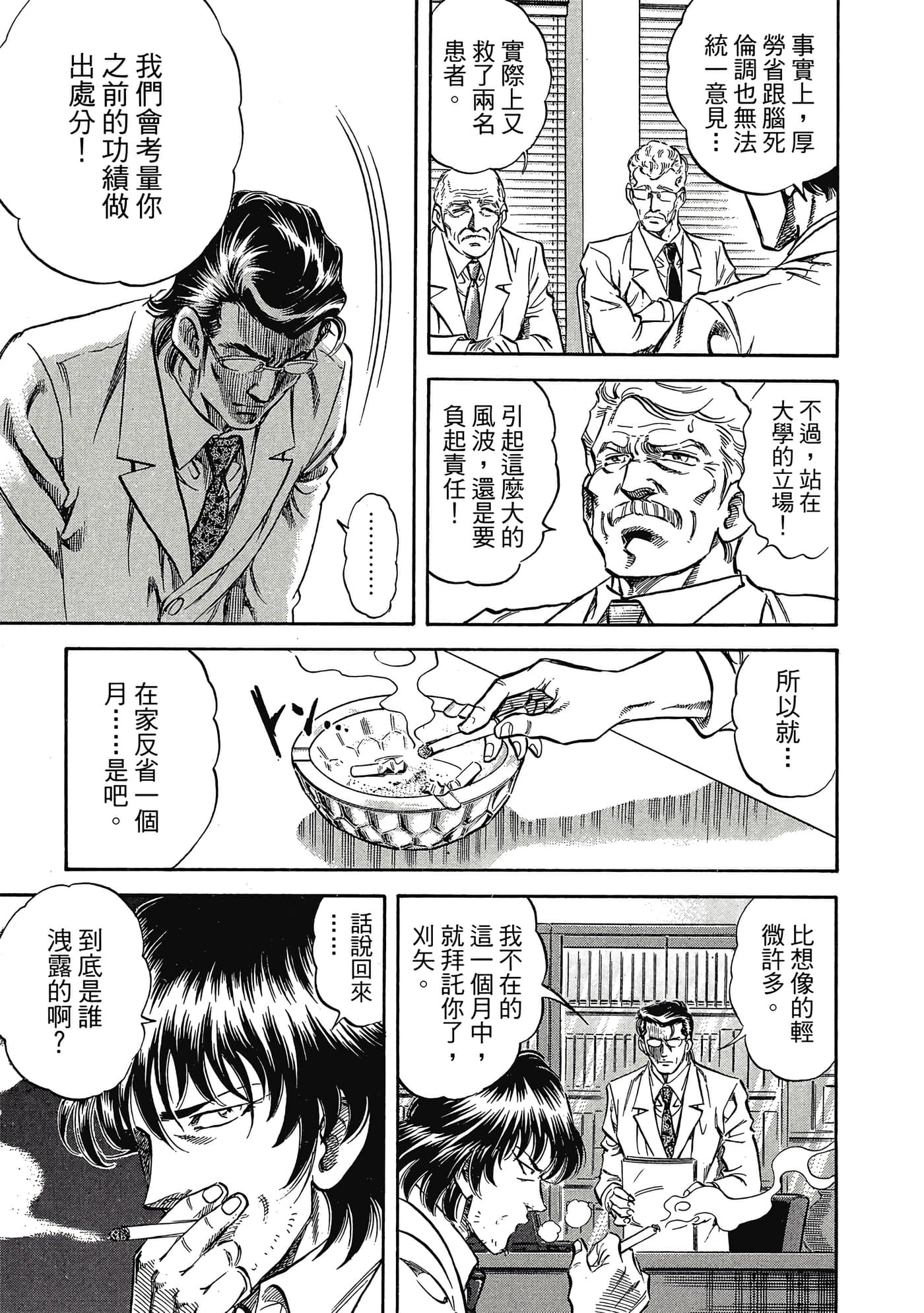 无敌怪医K2【1-478话 389-478是生肉】【K2／無敵怪醫K2】-6