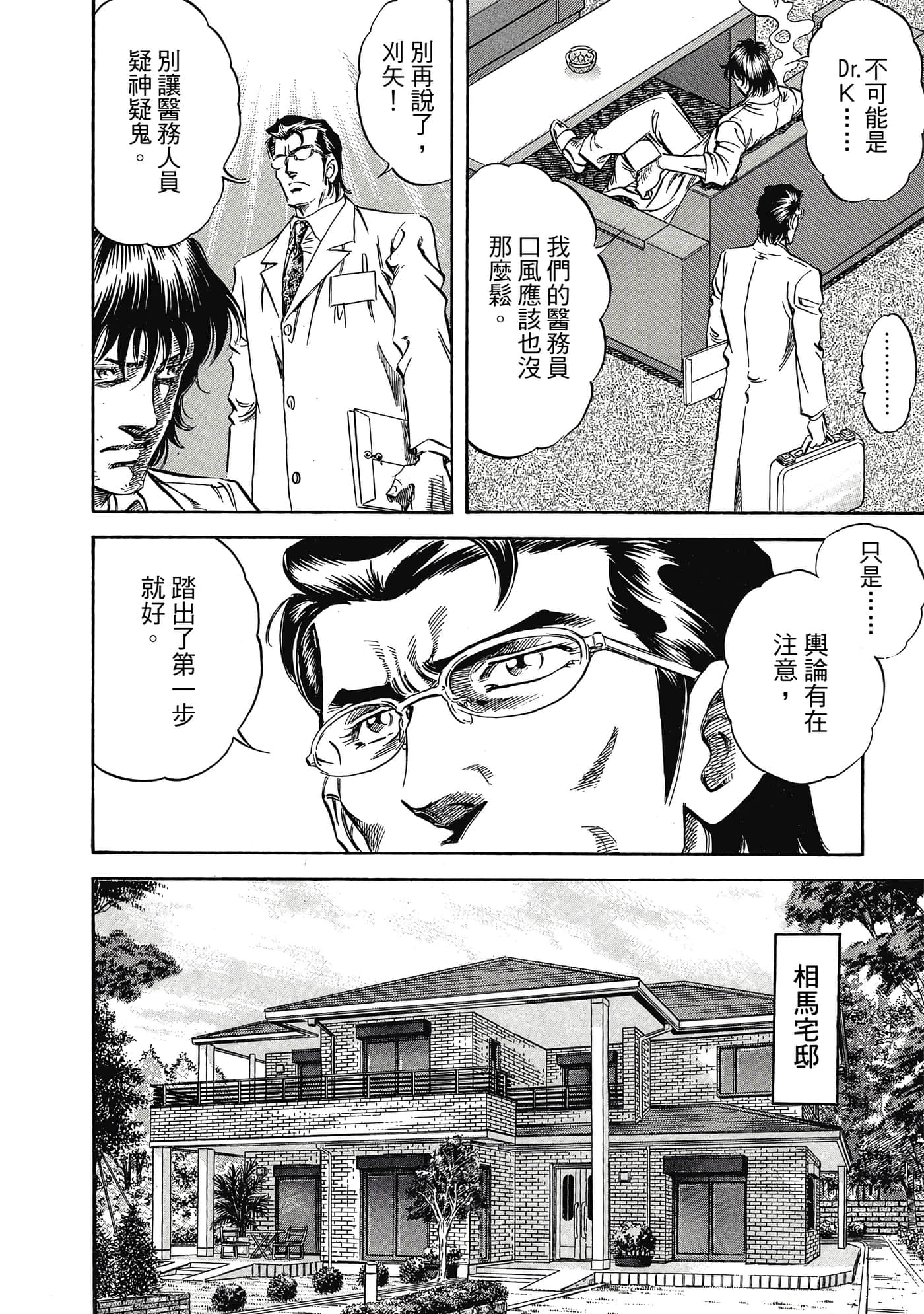 无敌怪医K2【1-478话 389-478是生肉】【K2／無敵怪醫K2】-6