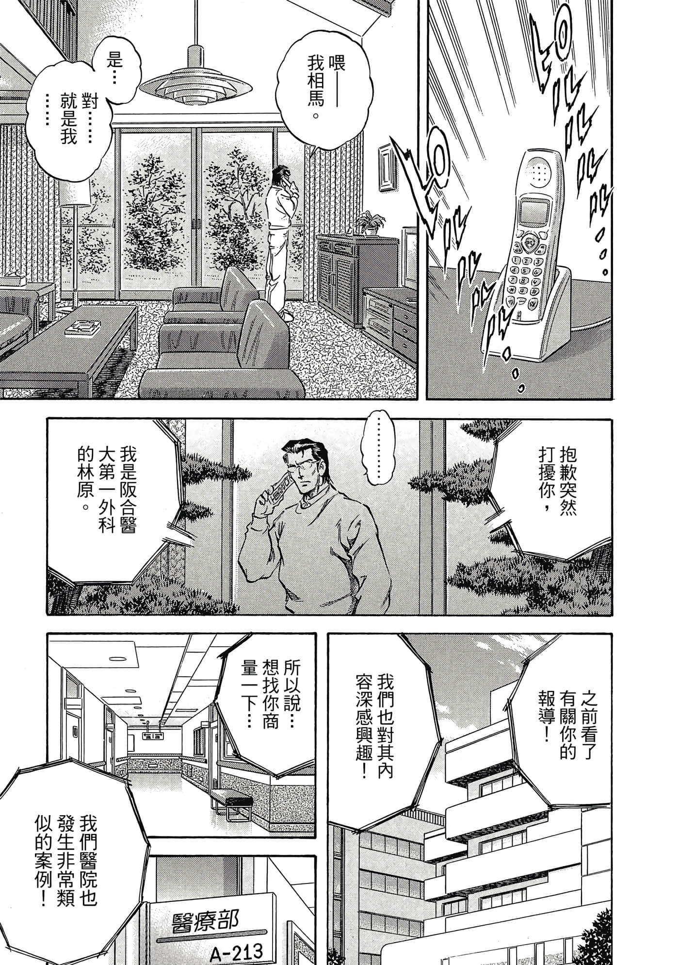 无敌怪医K2【1-478话 389-478是生肉】【K2／無敵怪醫K2】-6