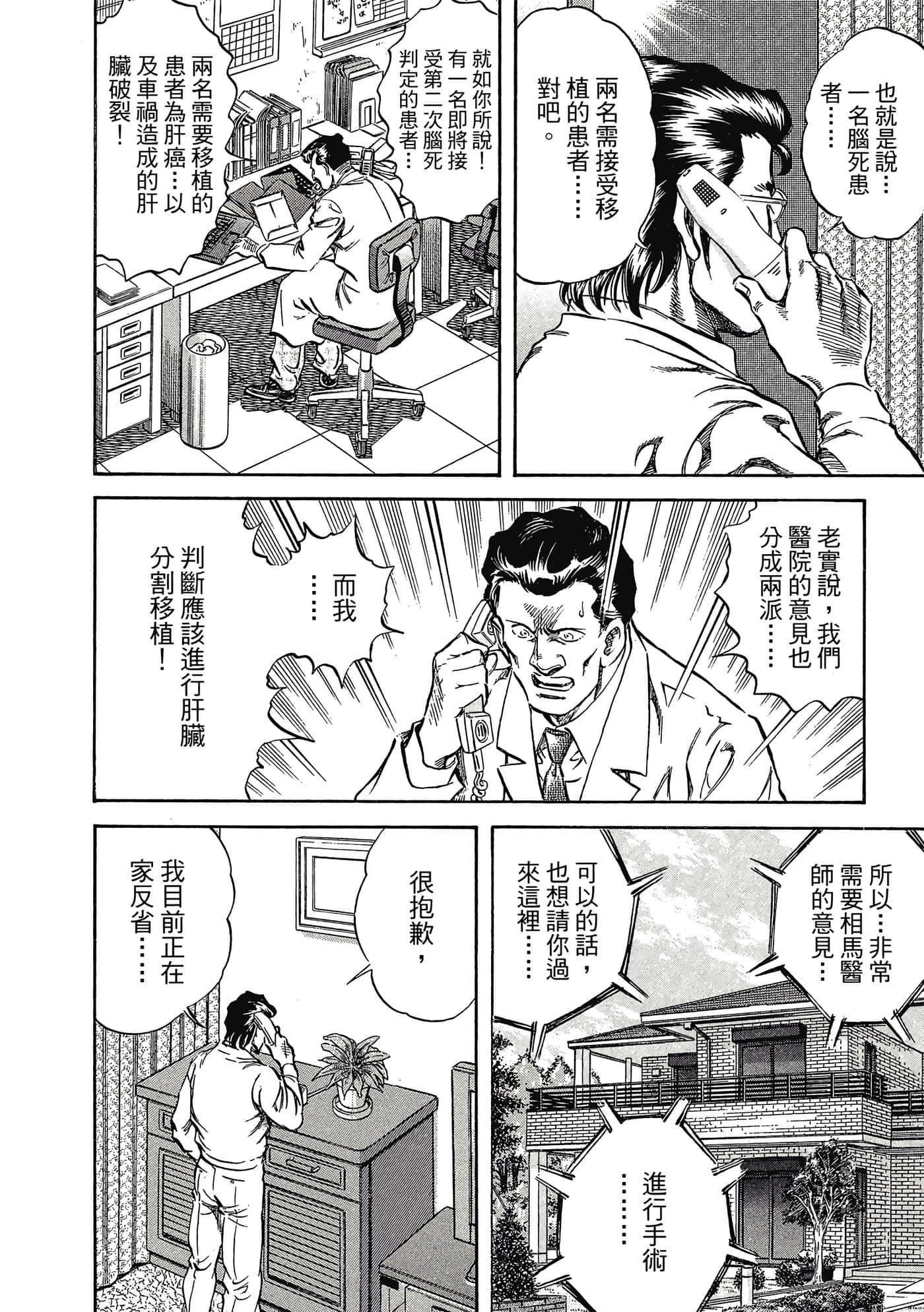 无敌怪医K2【1-478话 389-478是生肉】【K2／無敵怪醫K2】-6