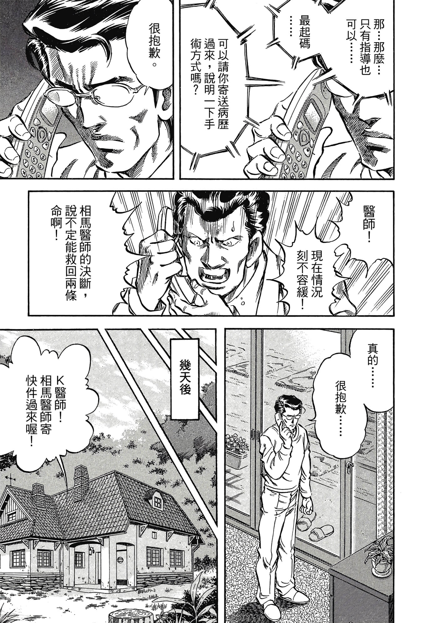 无敌怪医K2【1-478话 389-478是生肉】【K2／無敵怪醫K2】-6