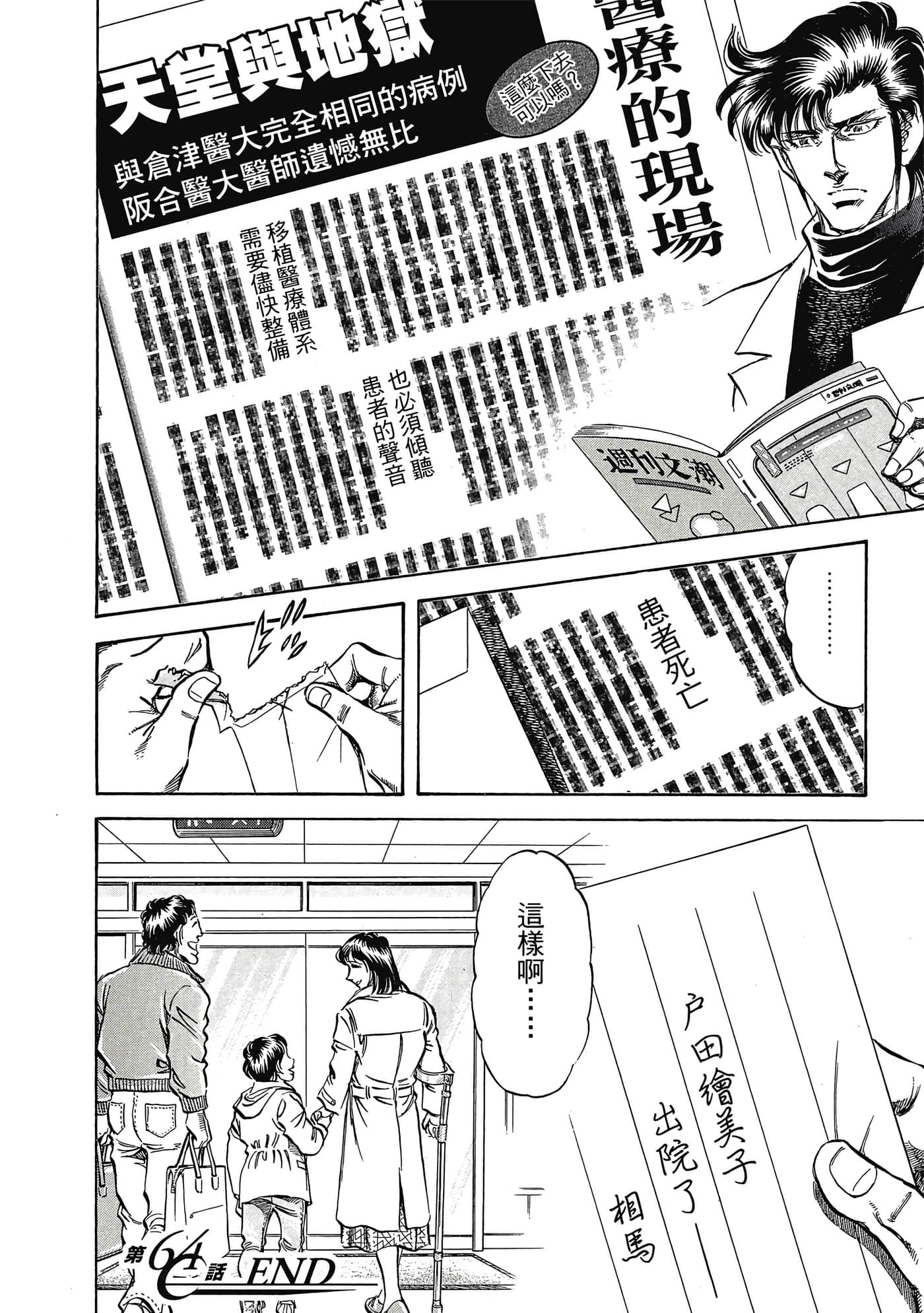无敌怪医K2【1-478话 389-478是生肉】【K2／無敵怪醫K2】-6