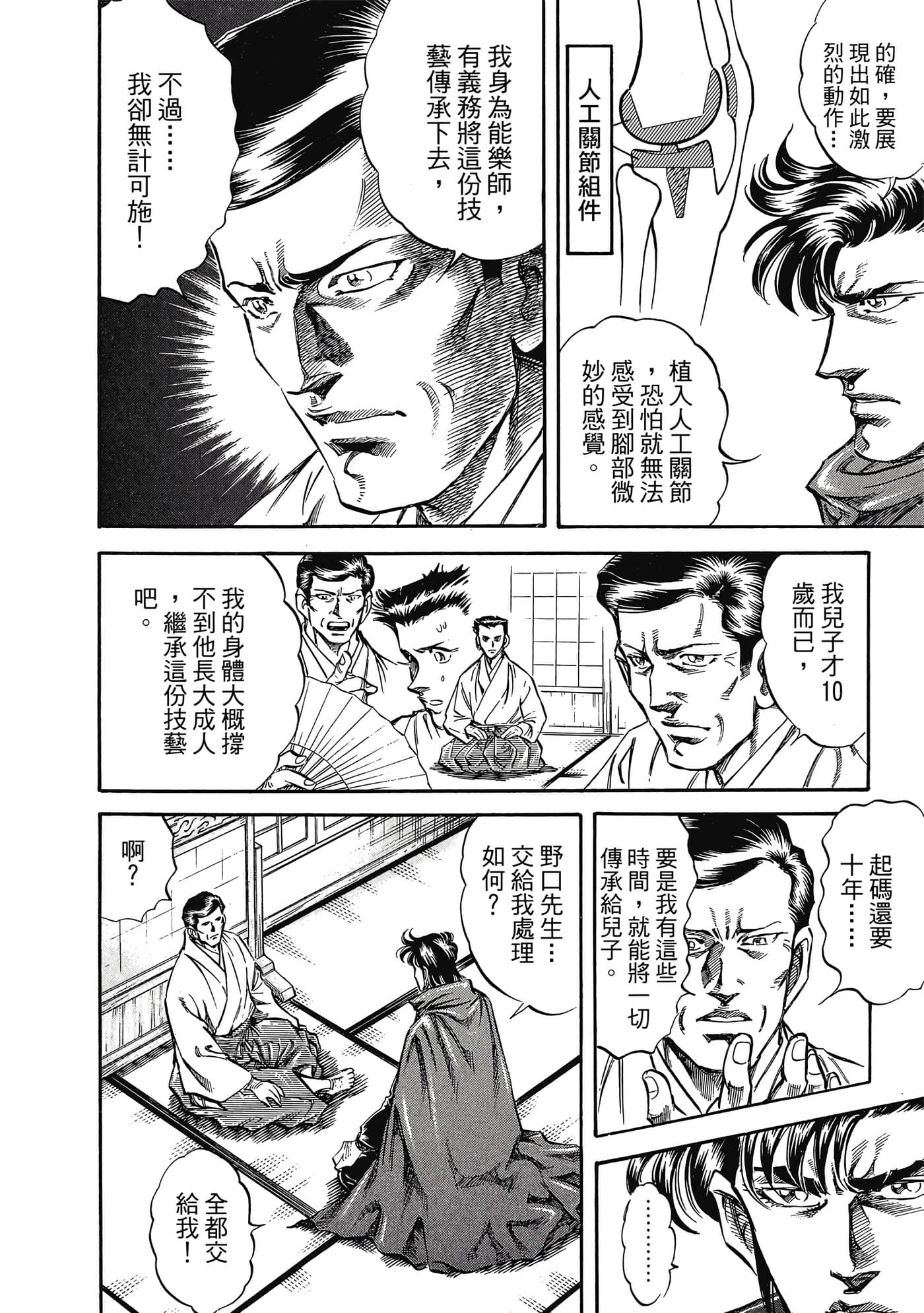 无敌怪医K2【1-478话 389-478是生肉】【K2／無敵怪醫K2】-6