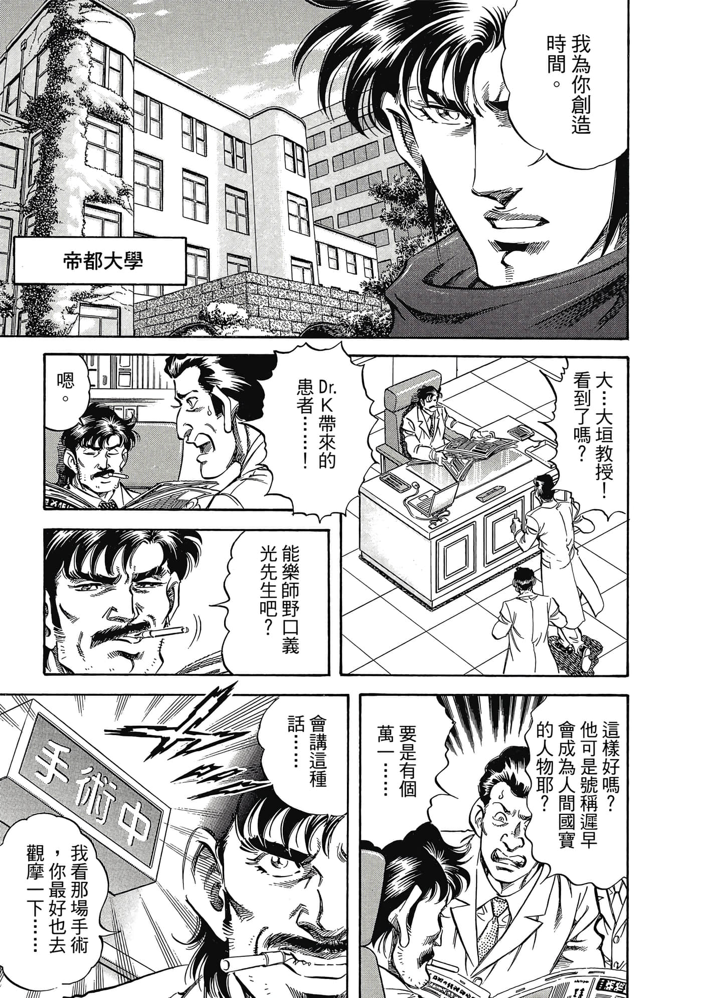 无敌怪医K2【1-478话 389-478是生肉】【K2／無敵怪醫K2】-6
