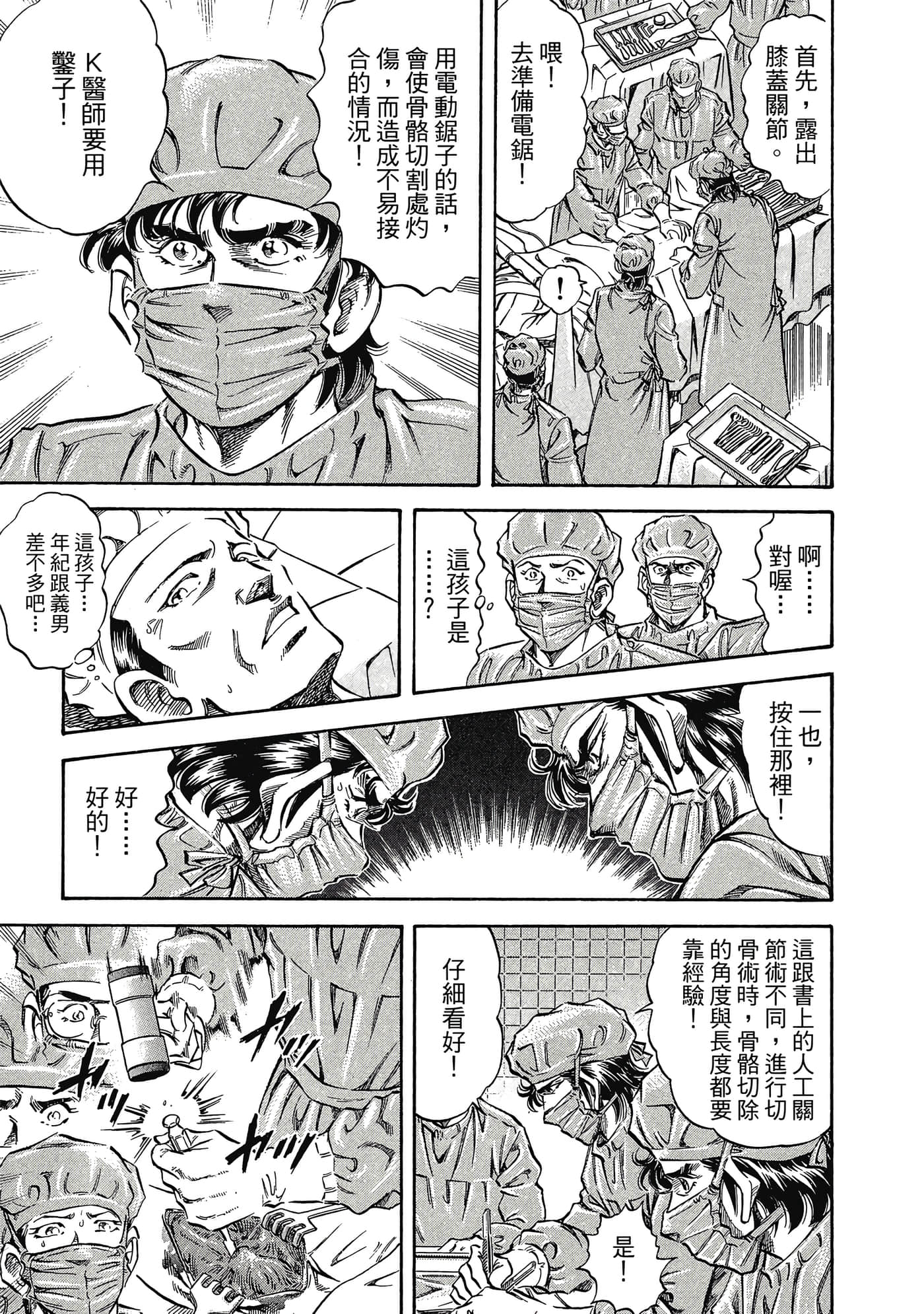 无敌怪医K2【1-478话 389-478是生肉】【K2／無敵怪醫K2】-6