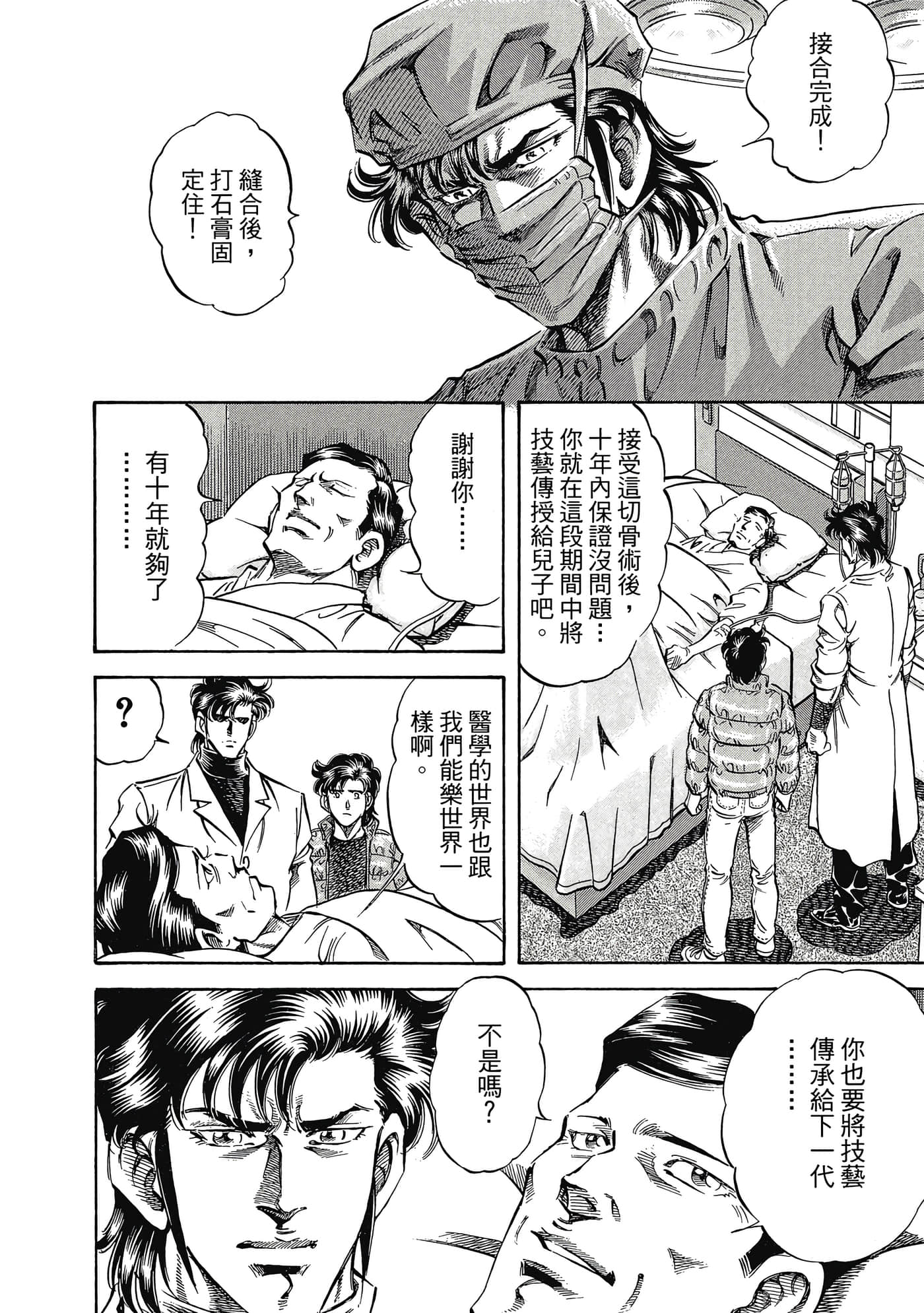 无敌怪医K2【1-478话 389-478是生肉】【K2／無敵怪醫K2】-6