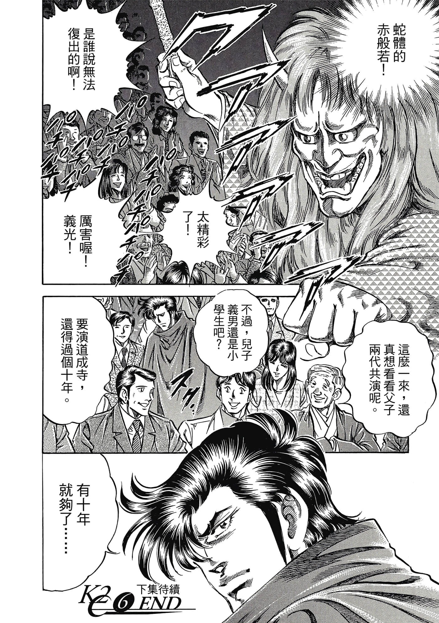 无敌怪医K2【1-478话 389-478是生肉】【K2／無敵怪醫K2】-6