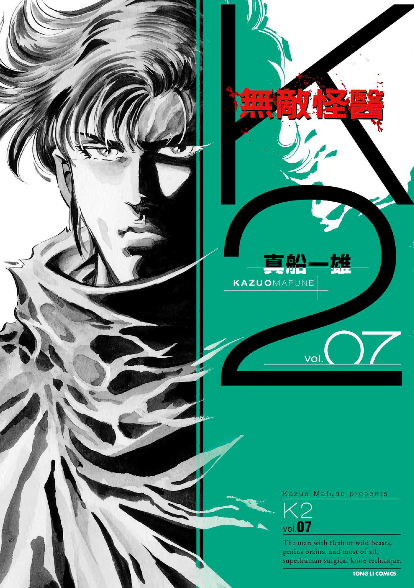 无敌怪医K2【1-478话 389-478是生肉】【K2／無敵怪醫K2】-7