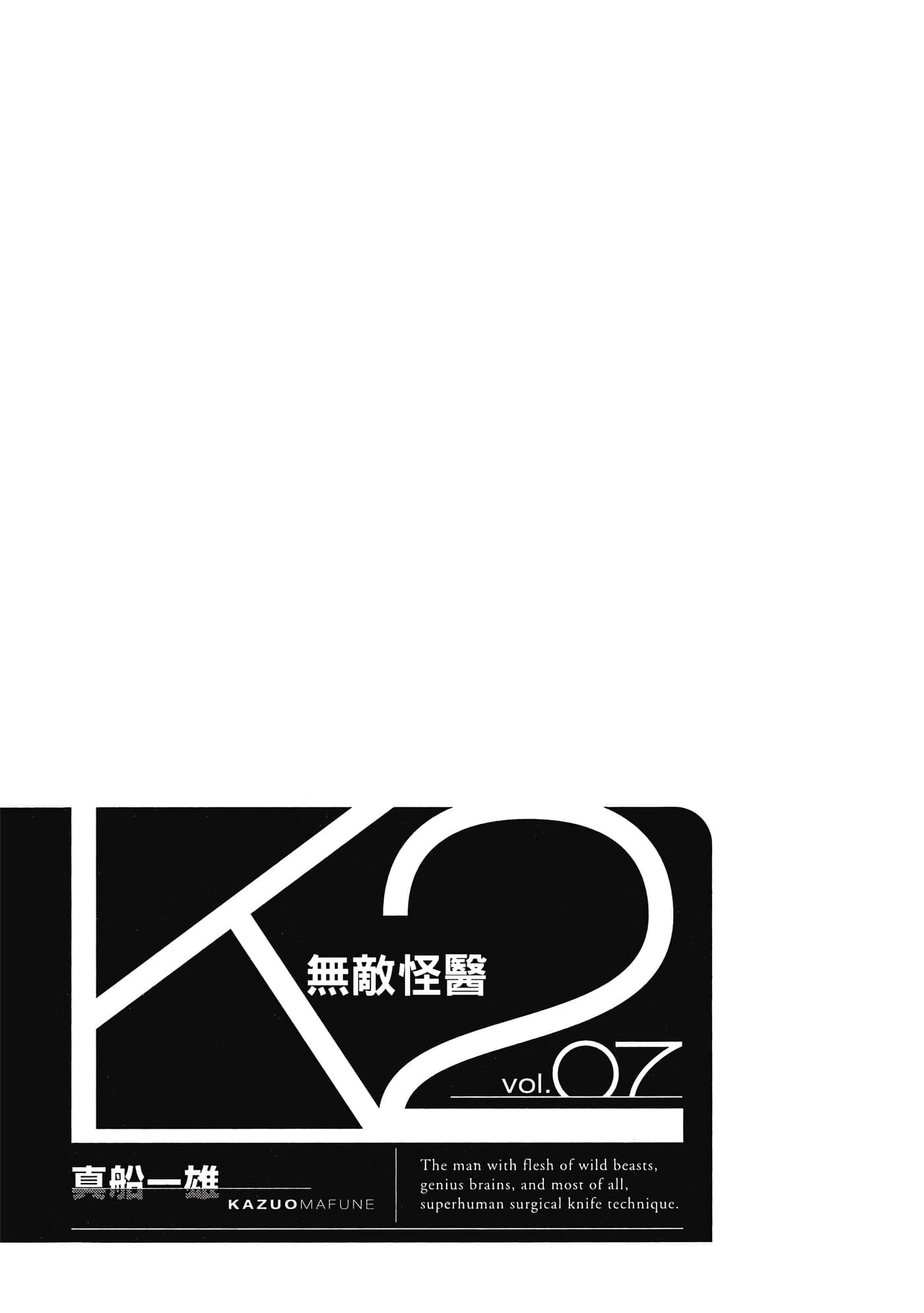 无敌怪医K2【1-478话 389-478是生肉】【K2／無敵怪醫K2】-7
