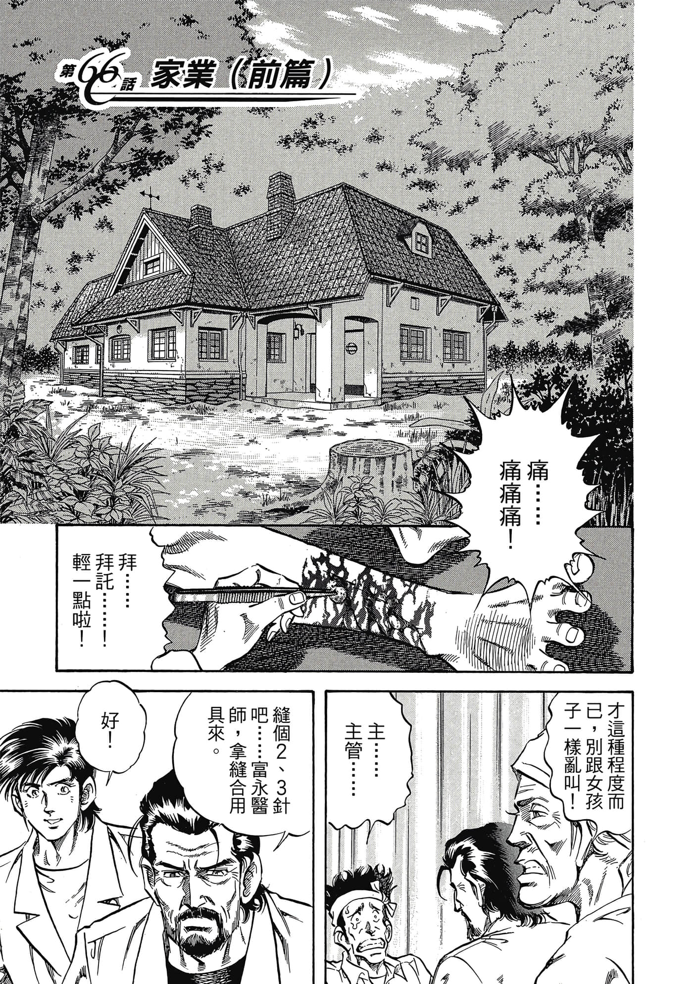无敌怪医K2【1-478话 389-478是生肉】【K2／無敵怪醫K2】-7