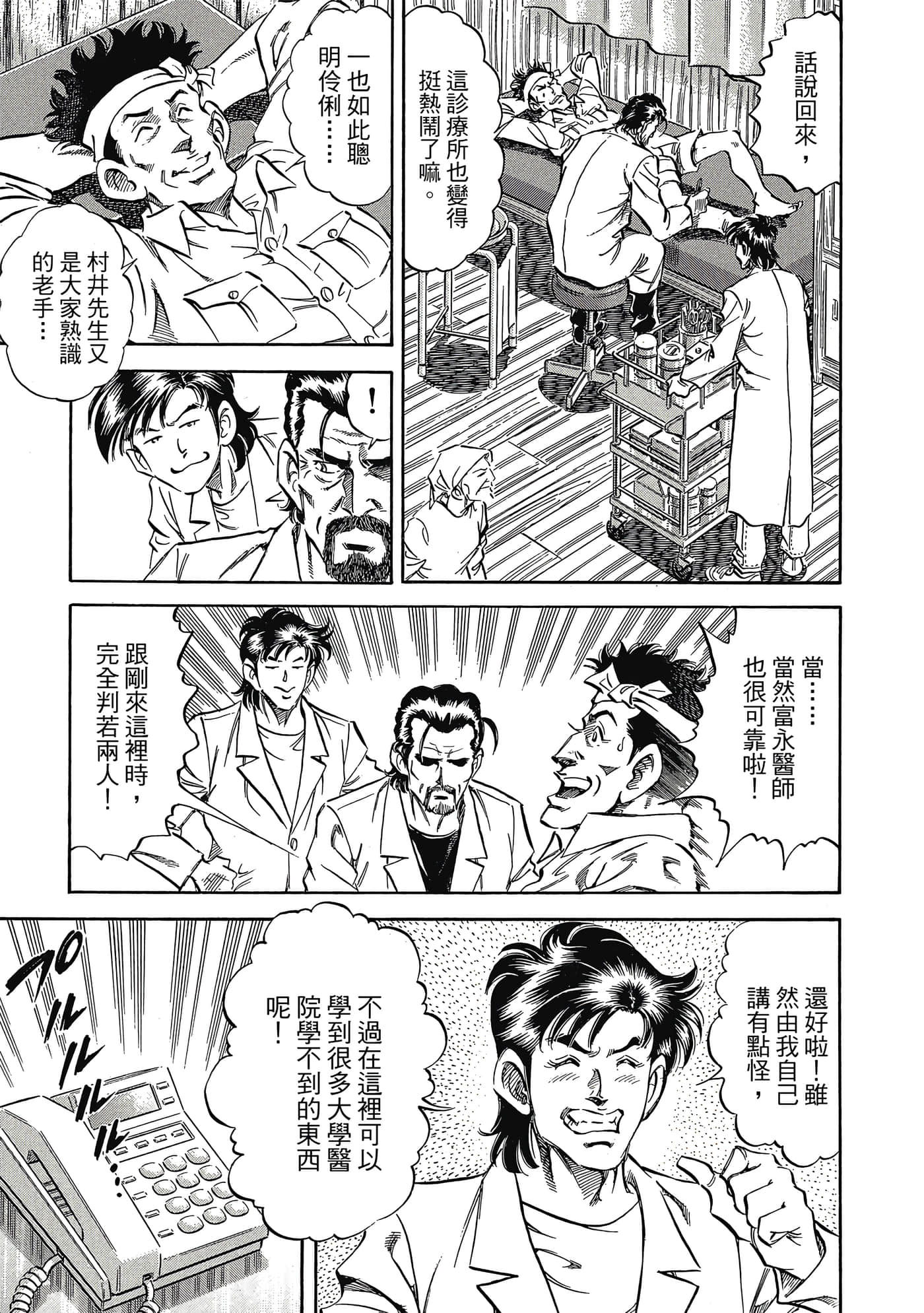 无敌怪医K2【1-478话 389-478是生肉】【K2／無敵怪醫K2】-7